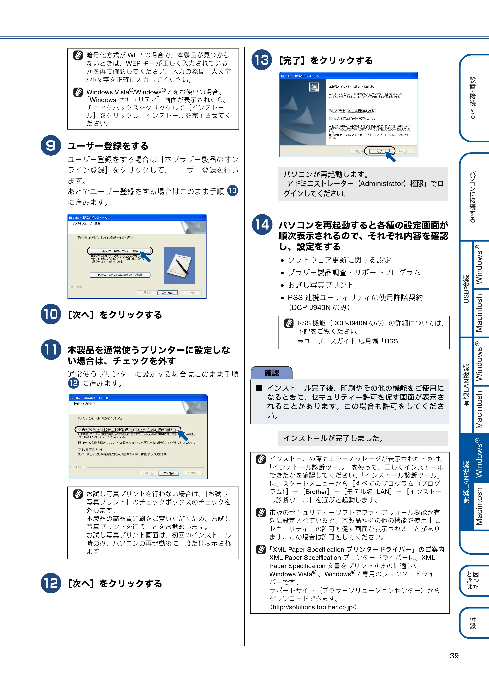 ブラザー DCP-J540N / DCP-J740N / DCP-J940N-B/W/ECO かんたん設置ガイド — 原本ページ — 41ページ