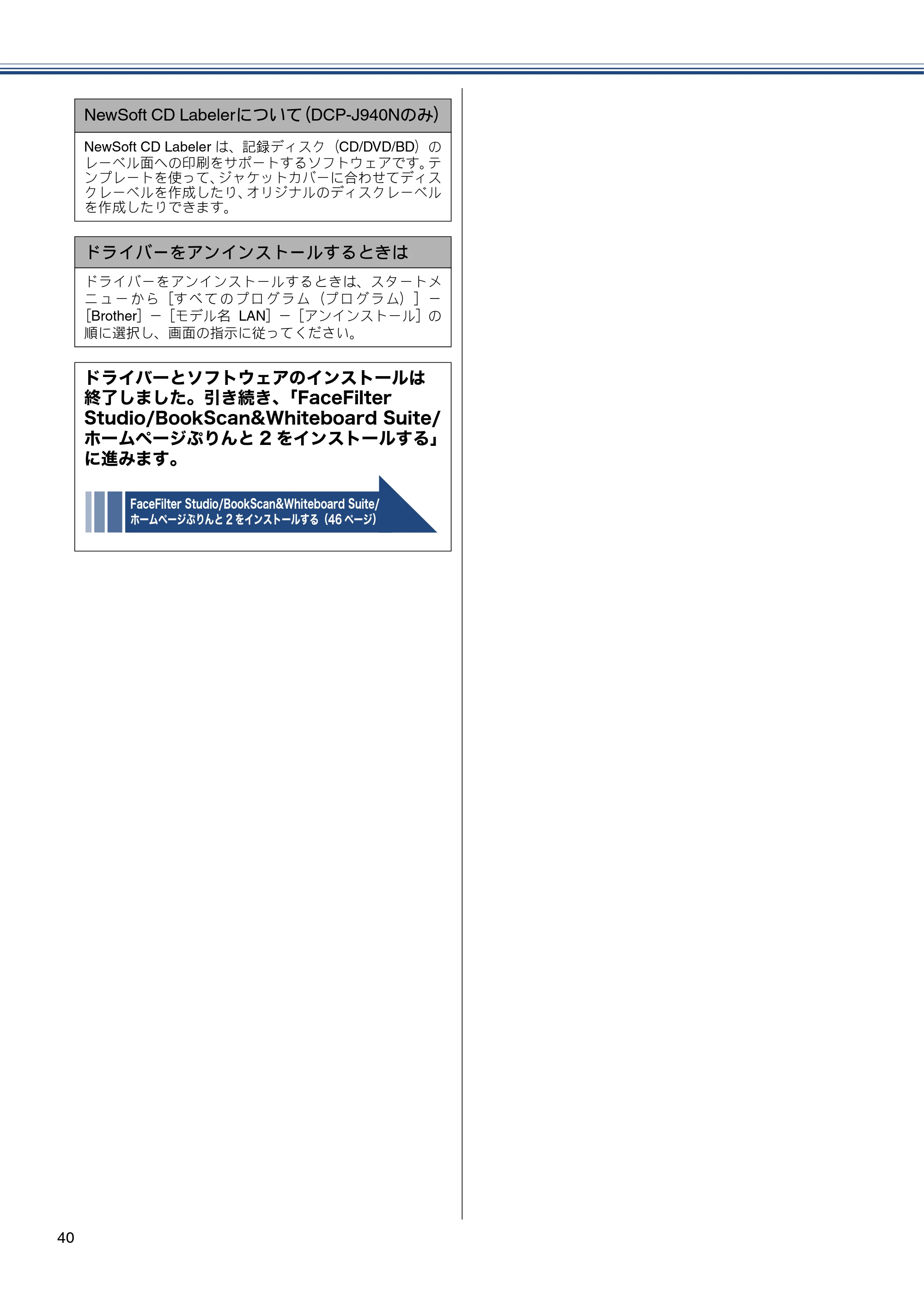 ブラザー DCP-J540N / DCP-J740N / DCP-J940N-B/W/ECO かんたん設置ガイド — 原本ページ — 42ページ