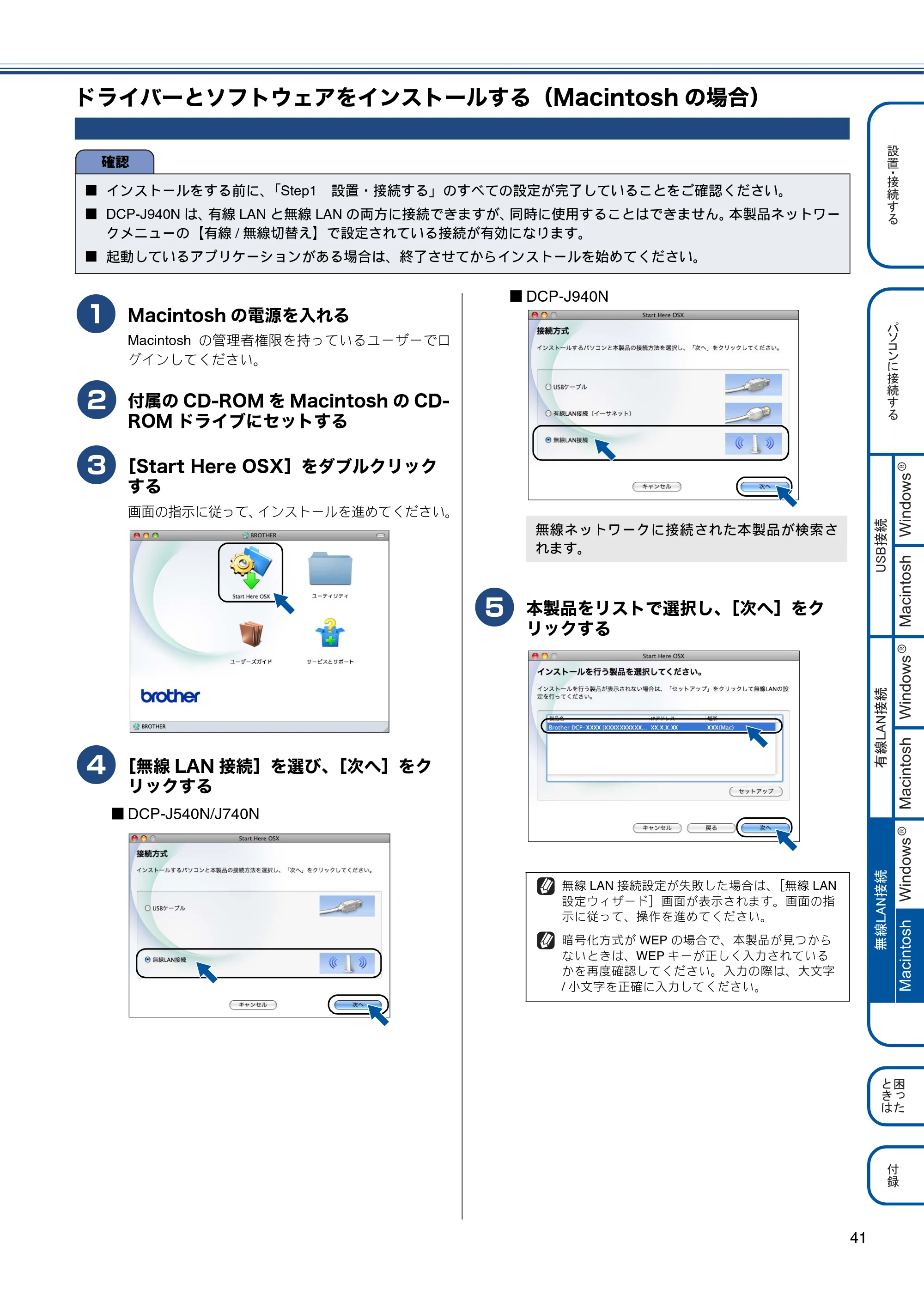 ブラザー DCP-J540N / DCP-J740N / DCP-J940N-B/W/ECO かんたん設置ガイド — ドライバーとソフトウェアをインストールする（Macintoshの場合） — 原本ページ — 43ページ
