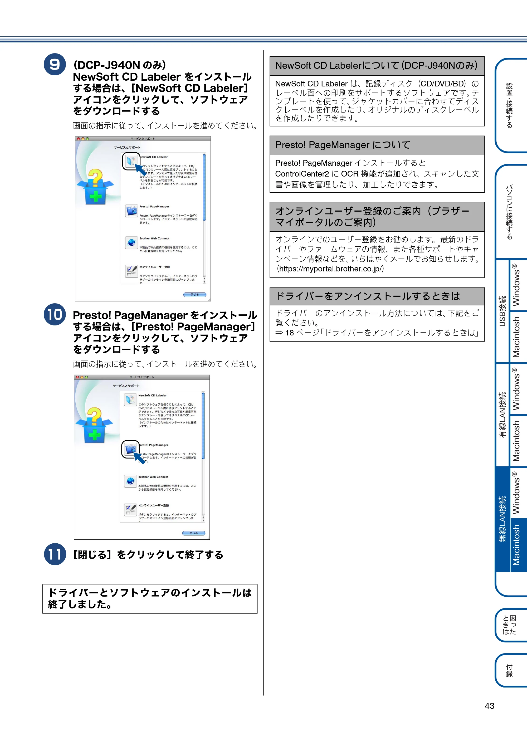 ブラザー DCP-J540N / DCP-J740N / DCP-J940N-B/W/ECO かんたん設置ガイド — 原本ページ — 45ページ