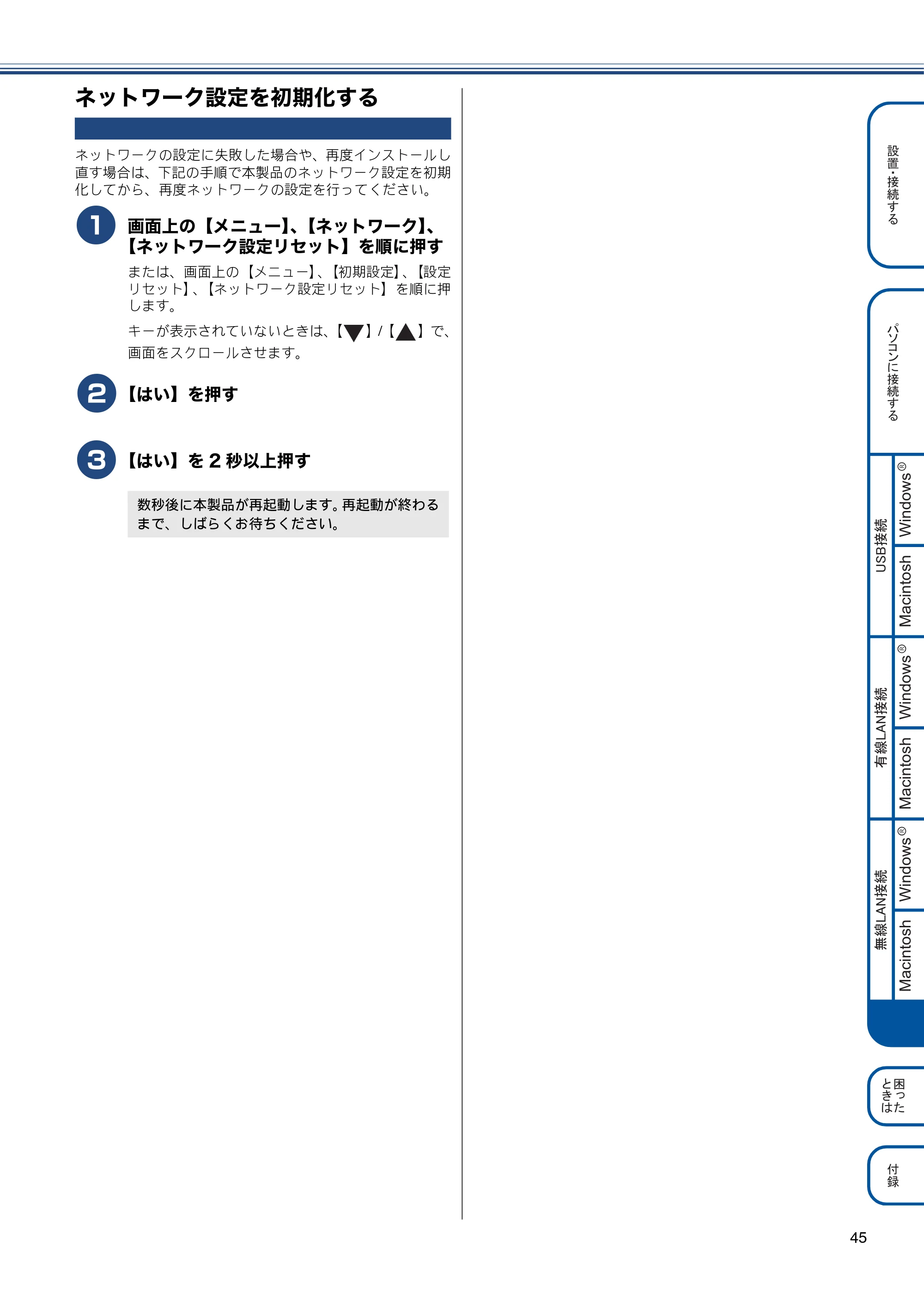 ブラザー DCP-J540N / DCP-J740N / DCP-J940N-B/W/ECO かんたん設置ガイド — ネットワーク設定を初期化する — 原本ページ — 47ページ