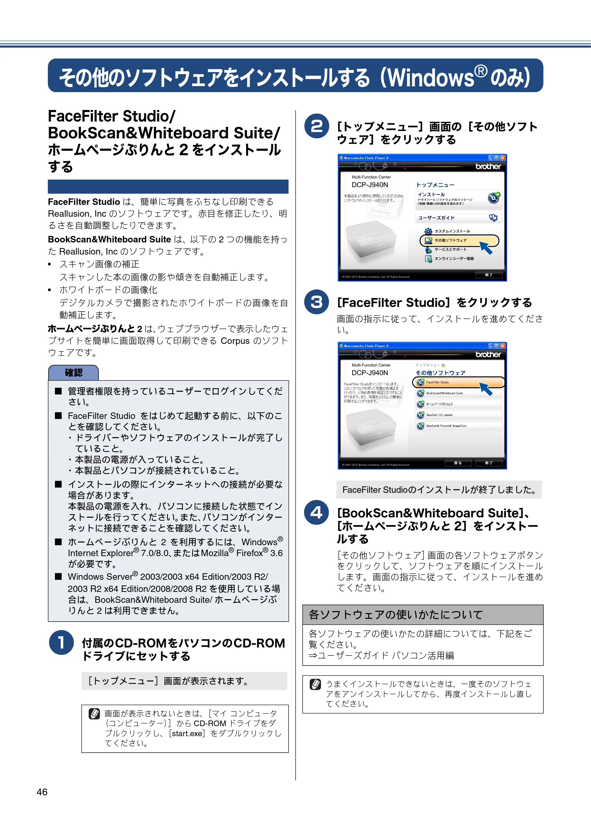 ブラザー DCP-J540N / DCP-J740N / DCP-J940N-B/W/ECO かんたん設置ガイド — その他のソフトウェアをインストールする（Windows®のみ） — 原本ページ — 48ページ