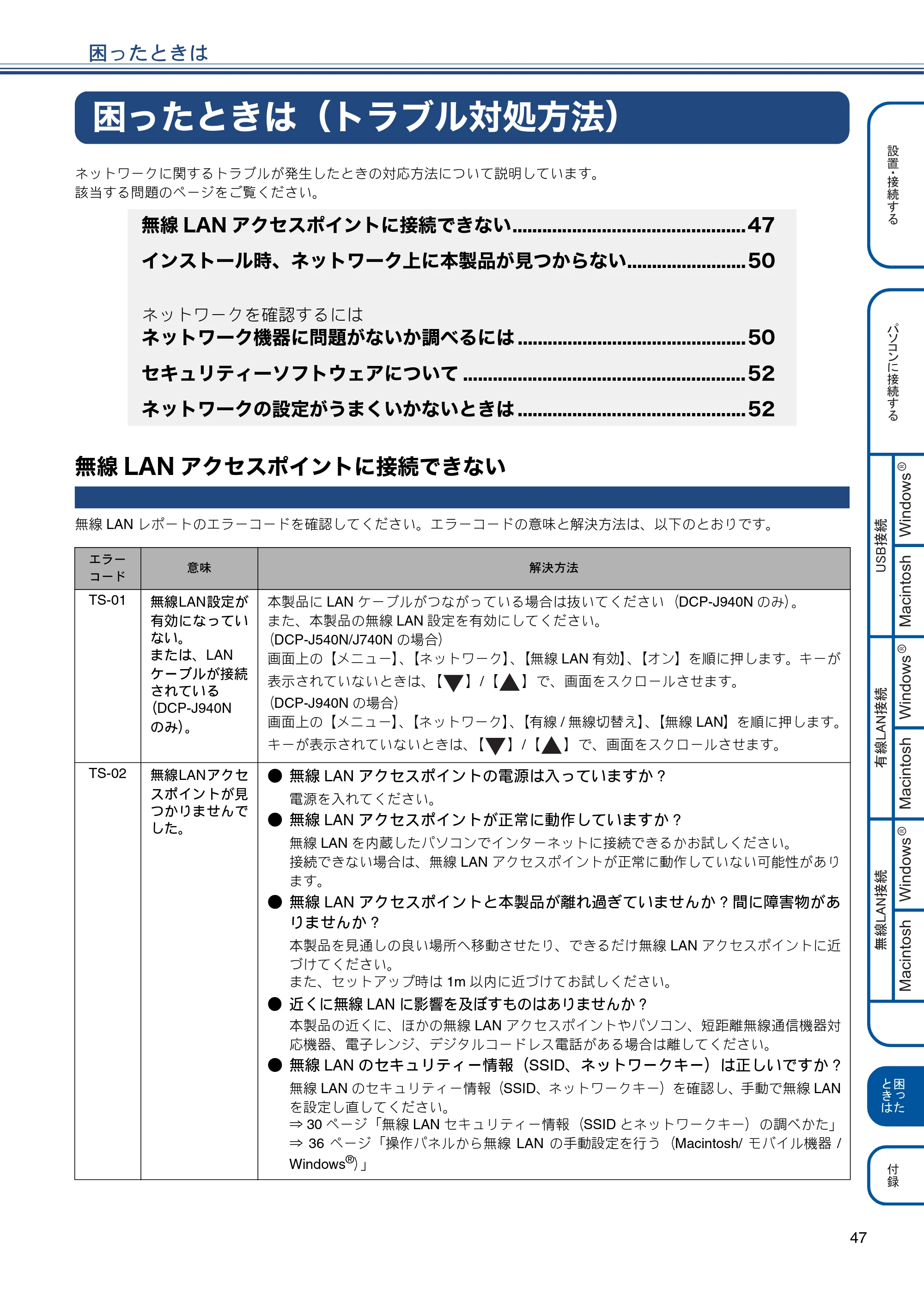 ブラザー DCP-J540N / DCP-J740N / DCP-J940N-B/W/ECO かんたん設置ガイド — 困ったときは — 原本ページ — 49ページ