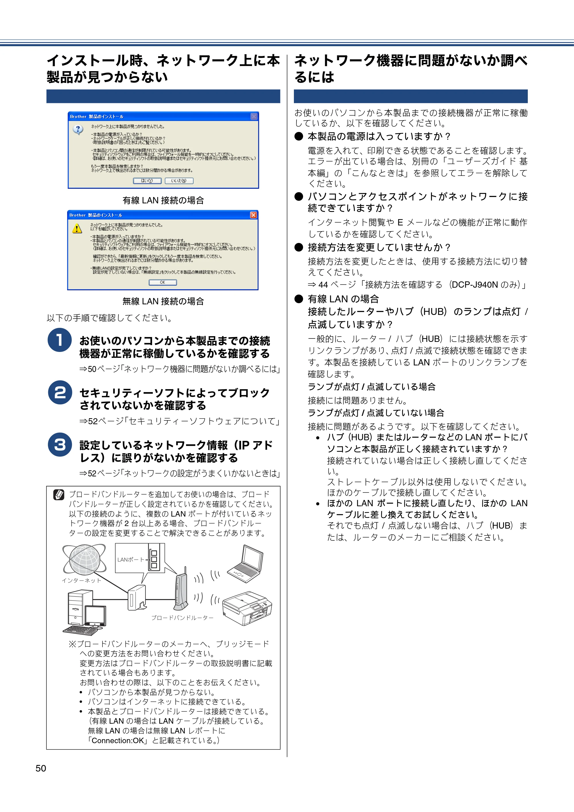 ブラザー DCP-J540N / DCP-J740N / DCP-J940N-B/W/ECO かんたん設置ガイド — インストール時、ネットワーク上に本製品が見つからない — 原本ページ — 52ページ