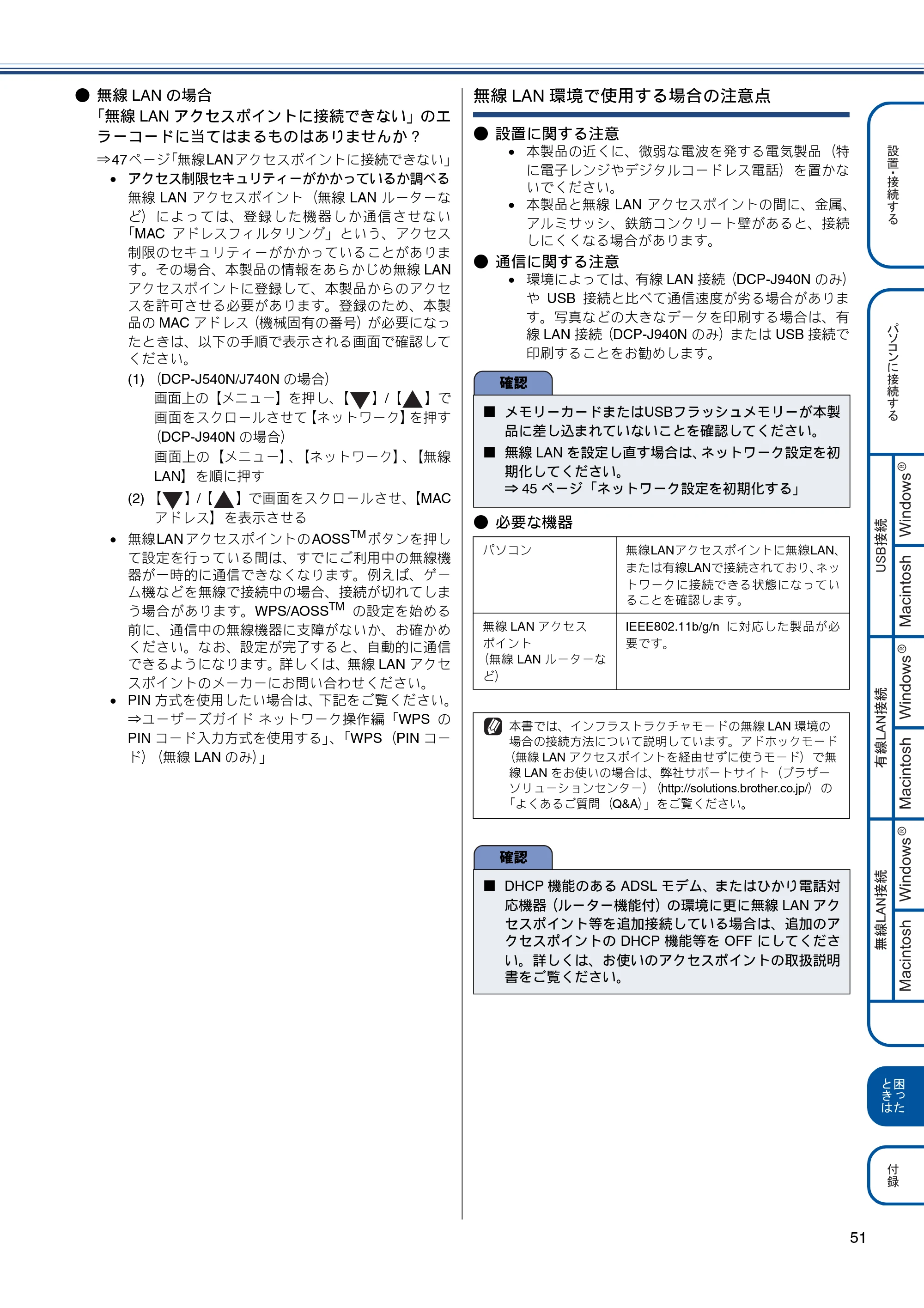 ブラザー DCP-J540N / DCP-J740N / DCP-J940N-B/W/ECO かんたん設置ガイド — 原本ページ — 53ページ