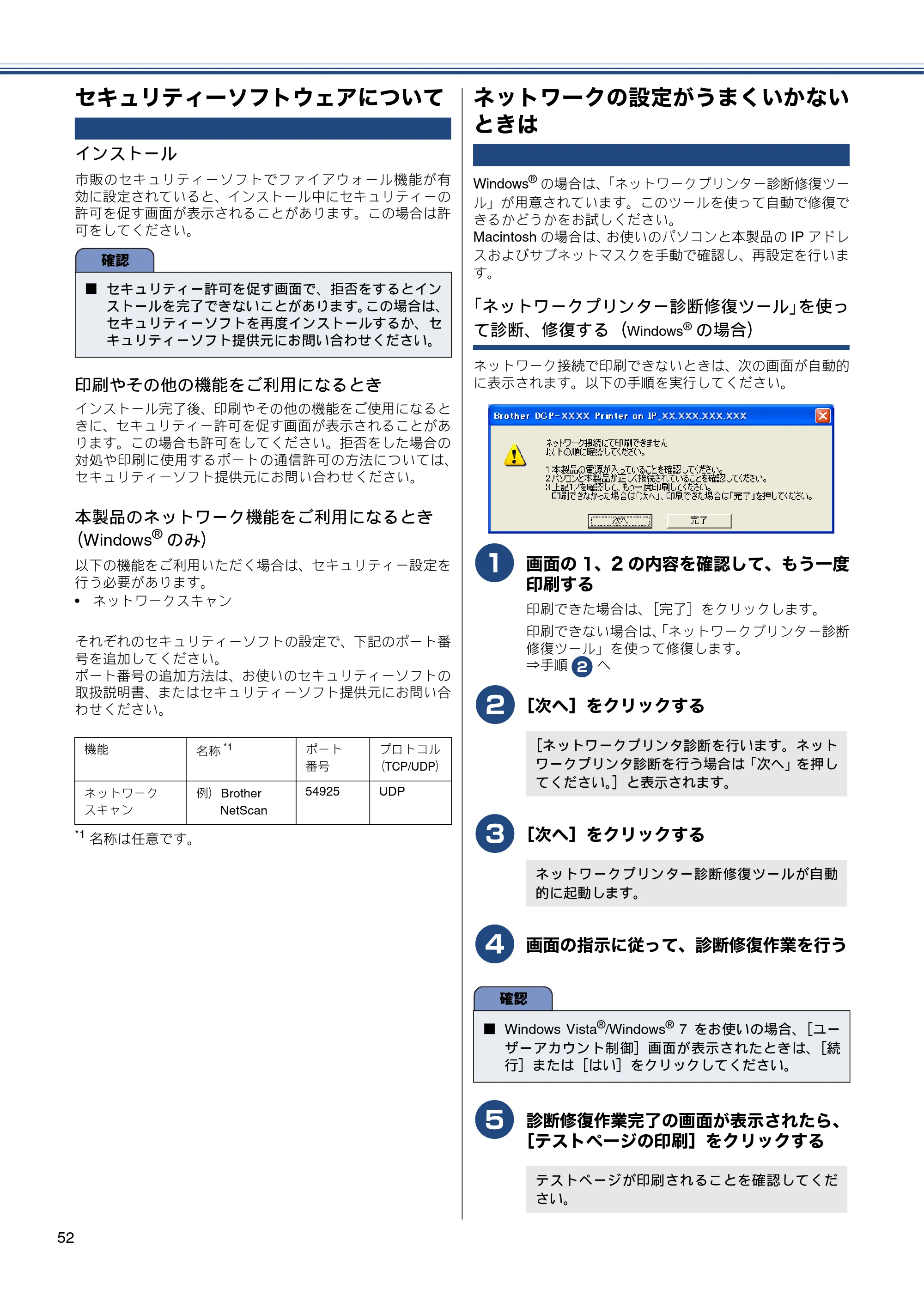ブラザー DCP-J540N / DCP-J740N / DCP-J940N-B/W/ECO かんたん設置ガイド — セキュリティーソフトウェアについて — 原本ページ — 54ページ