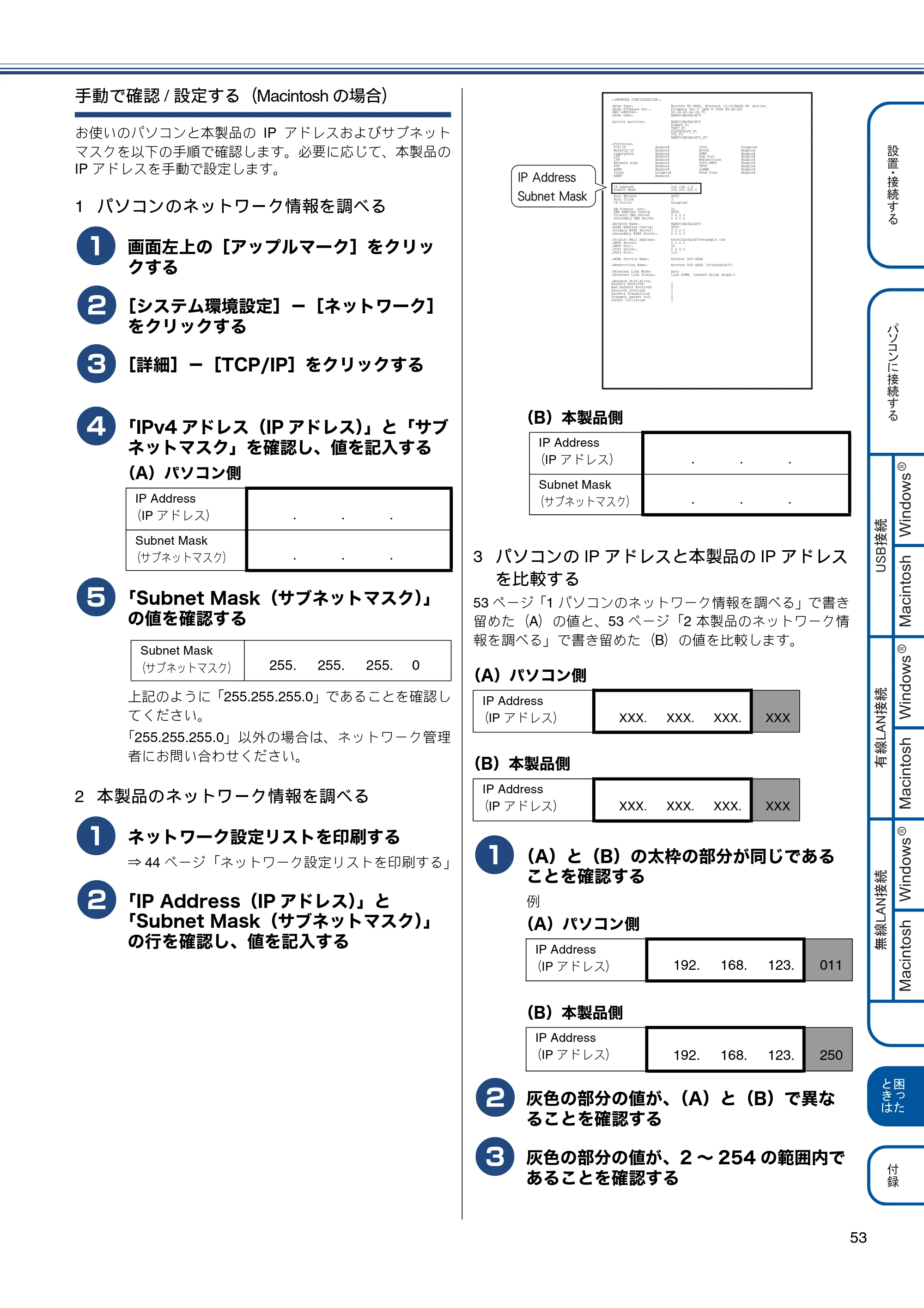 ブラザー DCP-J540N / DCP-J740N / DCP-J940N-B/W/ECO かんたん設置ガイド — 原本ページ — 55ページ