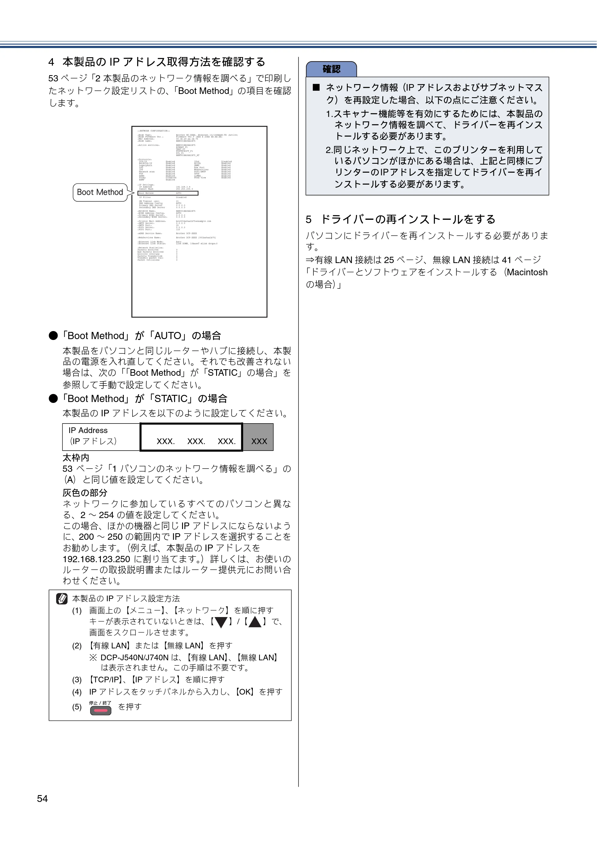ブラザー DCP-J540N / DCP-J740N / DCP-J940N-B/W/ECO かんたん設置ガイド — 原本ページ — 56ページ