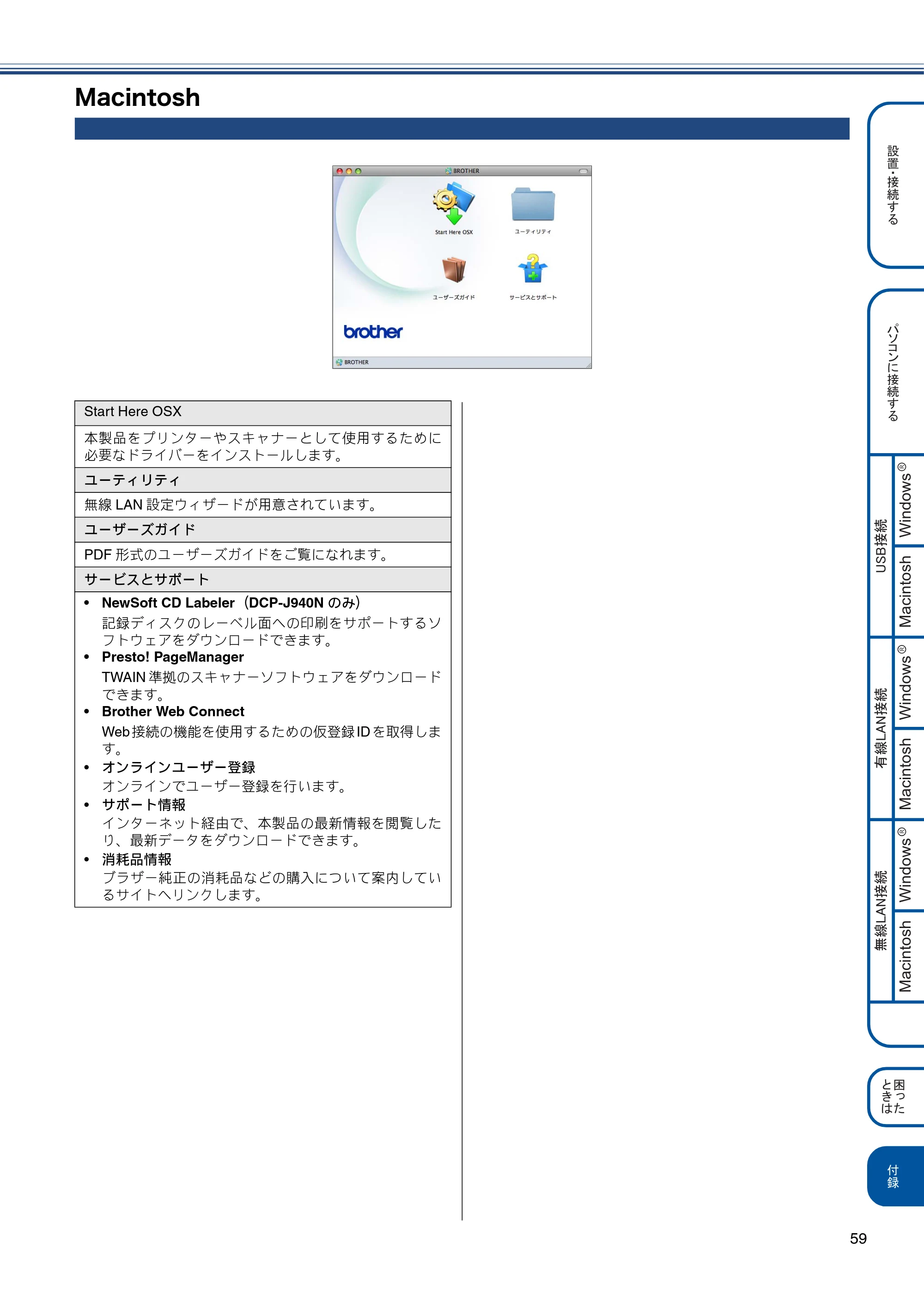 ブラザー DCP-J540N / DCP-J740N / DCP-J940N-B/W/ECO かんたん設置ガイド — Macintosh — 原本ページ — 61ページ
