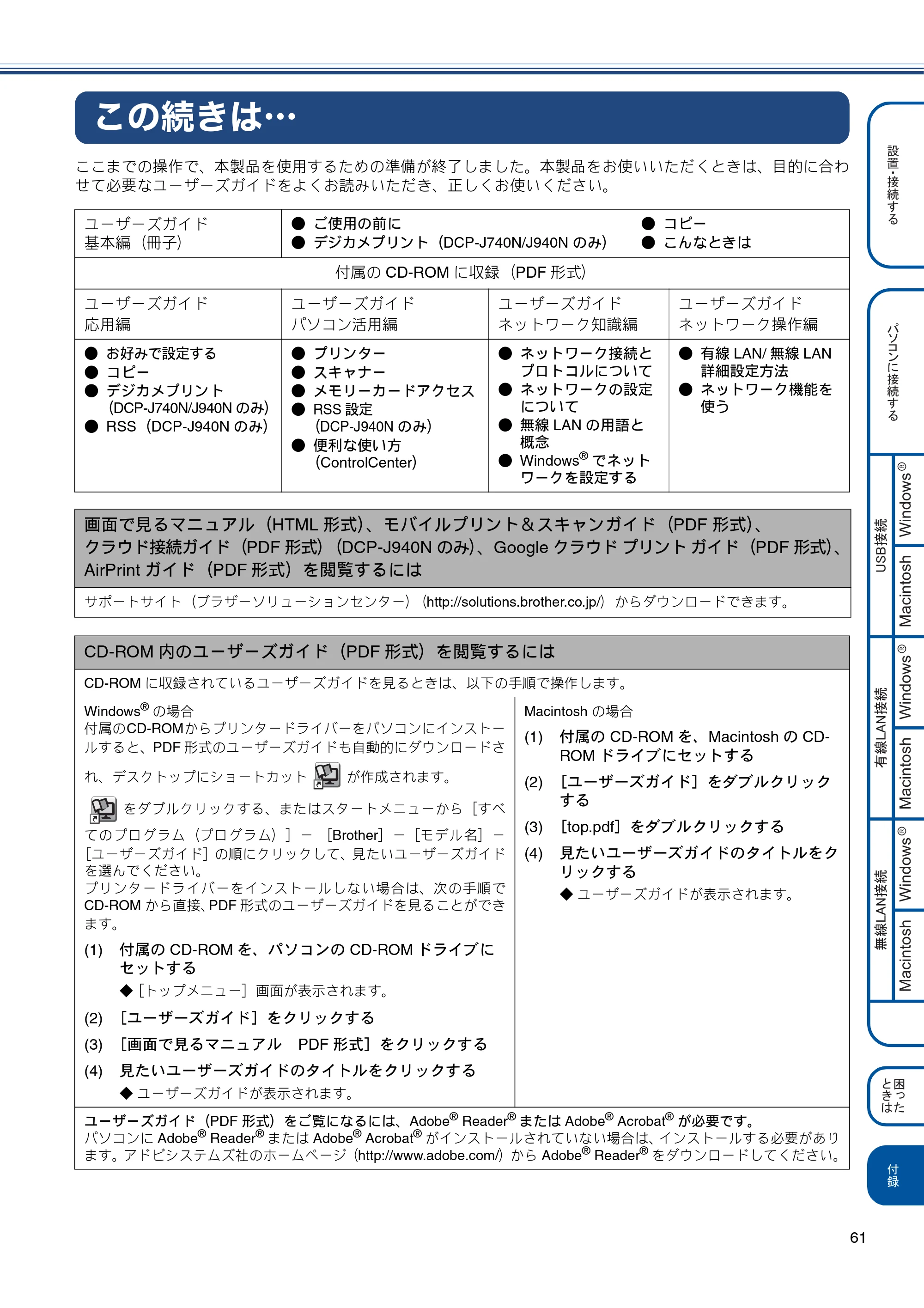 ブラザー DCP-J540N / DCP-J740N / DCP-J940N-B/W/ECO かんたん設置ガイド — この続きは・・・ — 原本ページ — 63ページ
