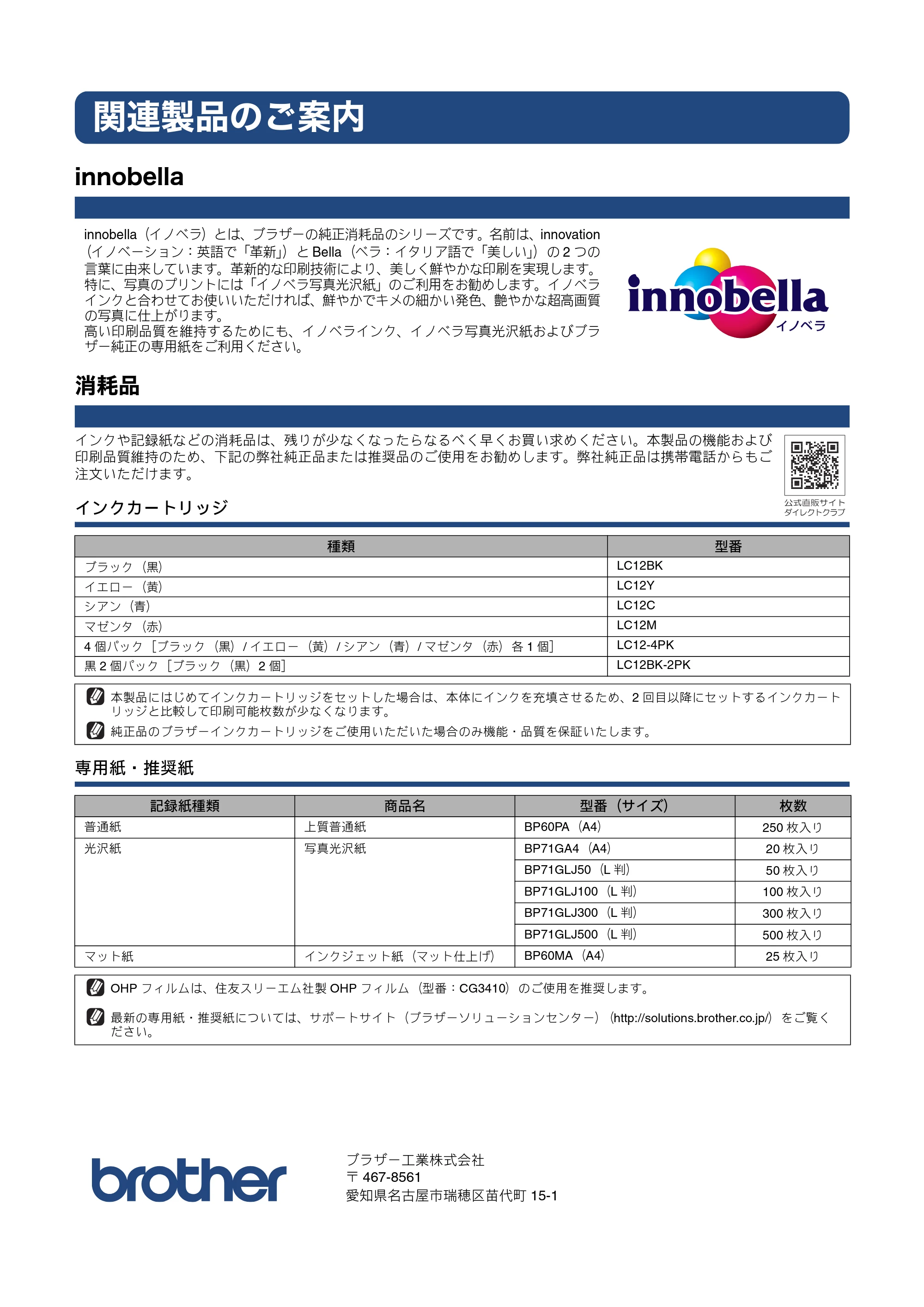 ブラザー DCP-J540N / DCP-J740N / DCP-J940N-B/W/ECO かんたん設置ガイド — 関連製品のご案内 — 原本ページ — 64ページ