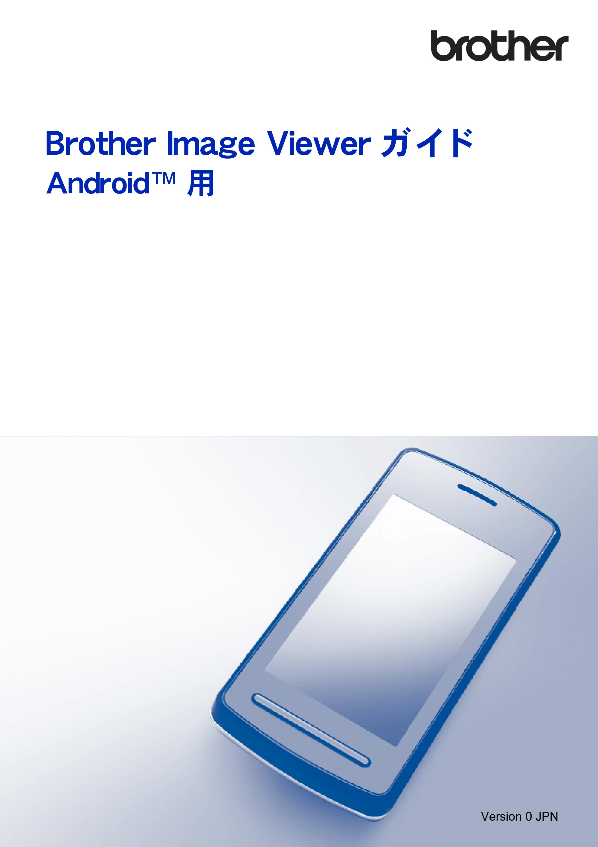 ブラザー DCP-390CN / DCP-535CN / DCP-595CN Brother Image Viewer ガイド Android™ 用 — Brother Image Viewer ガイド Android™用 — 原本ページ — 1ページ