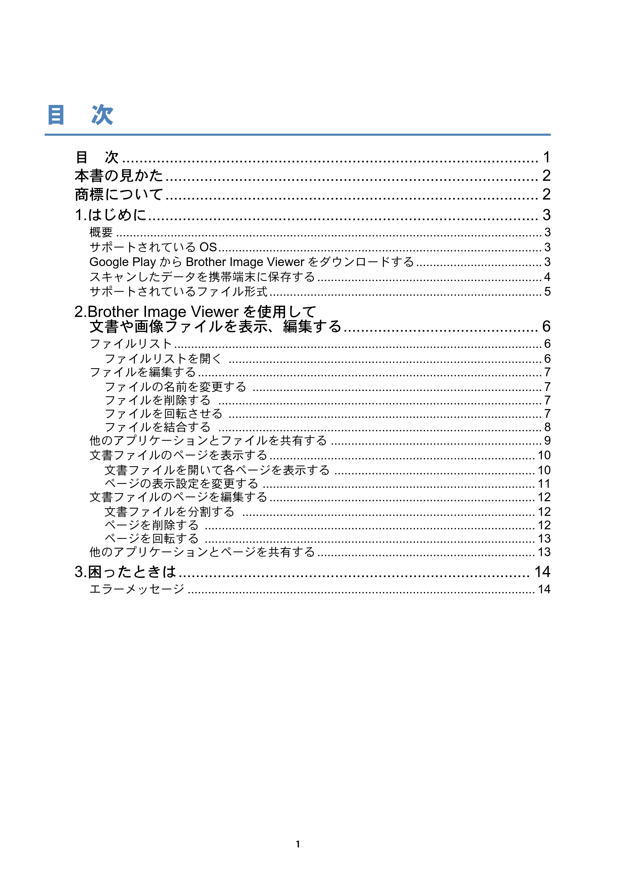 ブラザー DCP-390CN / DCP-535CN / DCP-595CN Brother Image Viewer ガイド Android™ 用 — 目次 — 原本ページ — 2ページ