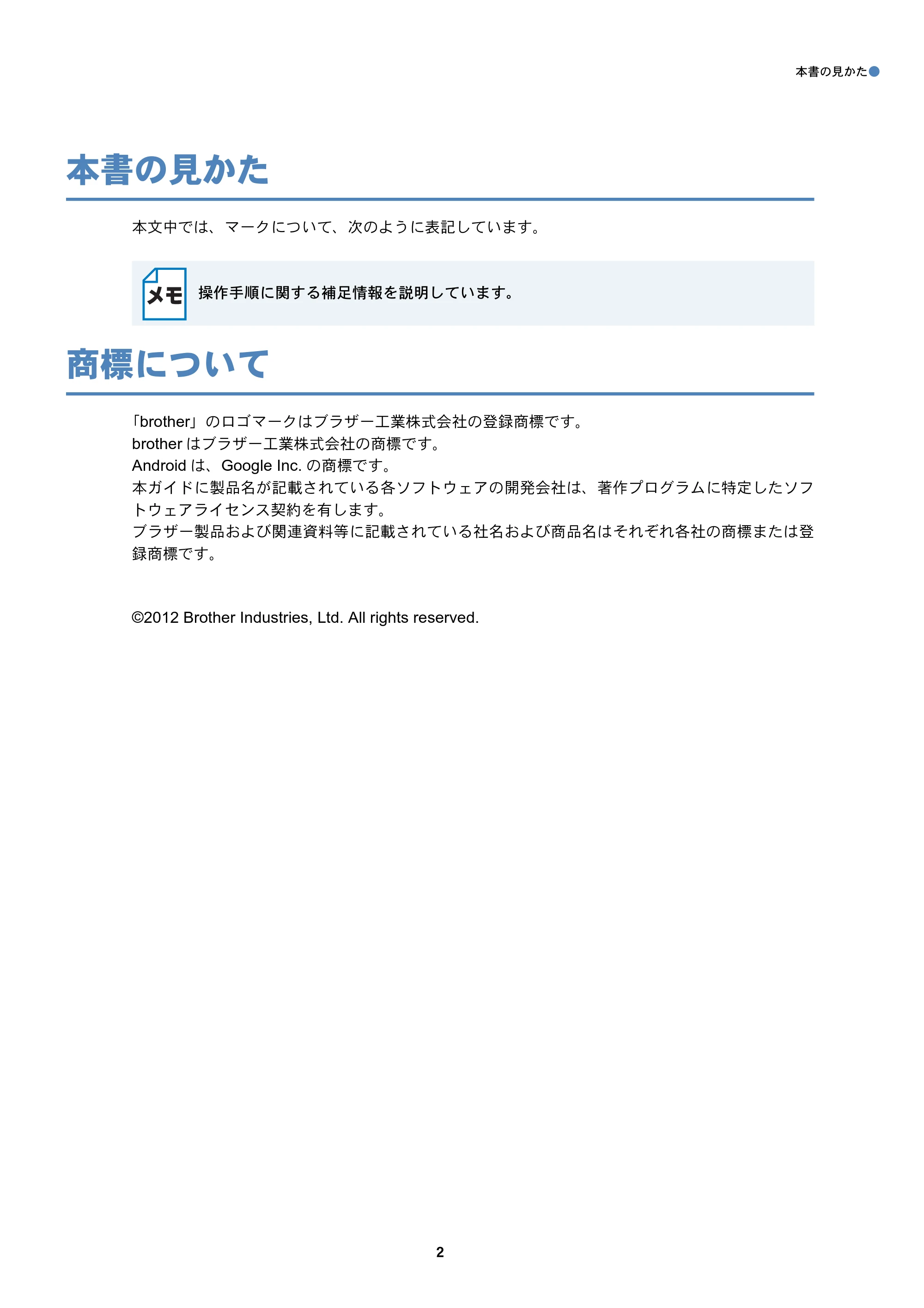 ブラザー DCP-390CN / DCP-535CN / DCP-595CN Brother Image Viewer ガイド Android™ 用 — 本書の見かた — 原本ページ — 3ページ