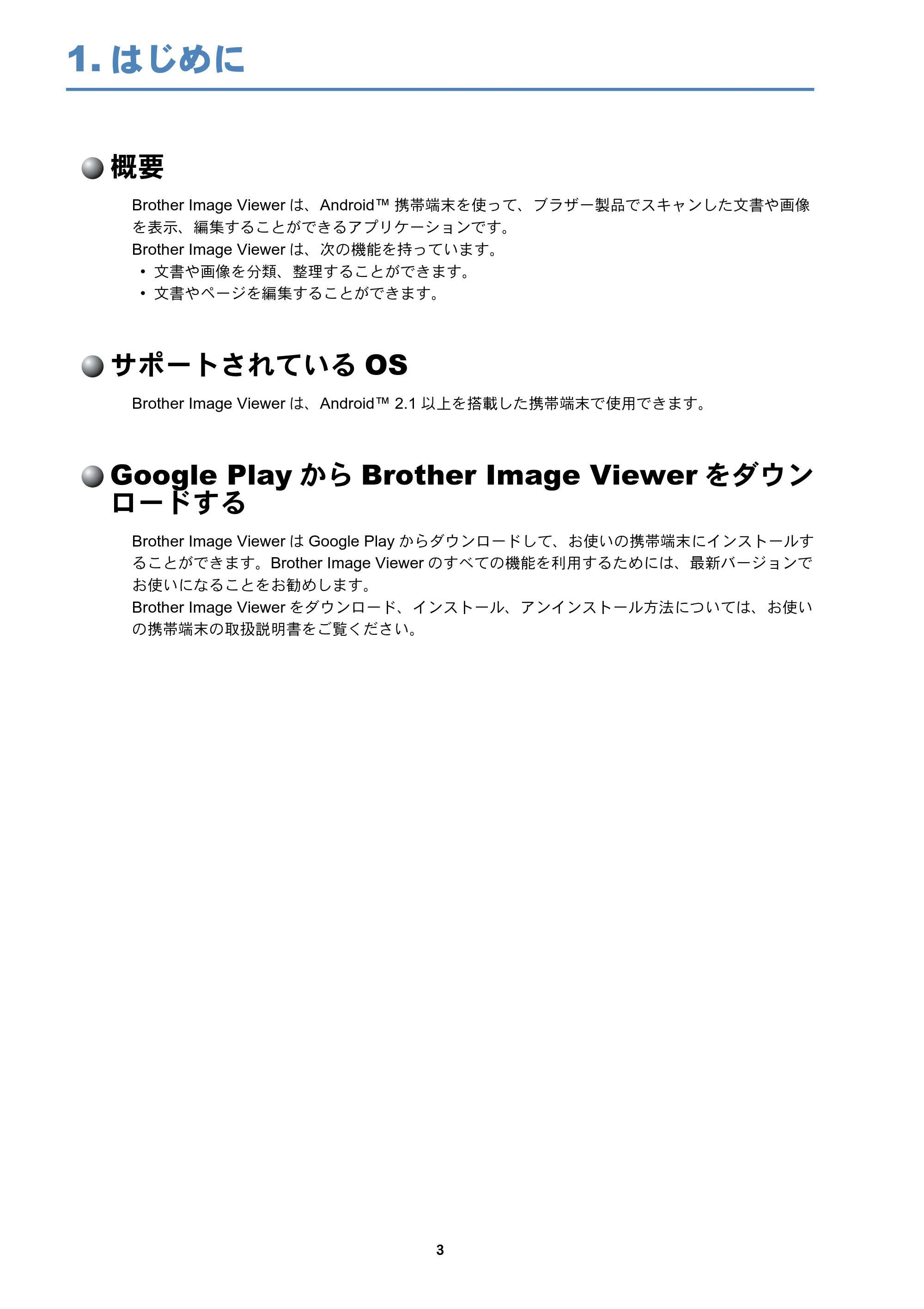 ブラザー DCP-390CN / DCP-535CN / DCP-595CN Brother Image Viewer ガイド Android™ 用 — 1. はじめに — 原本ページ — 4ページ