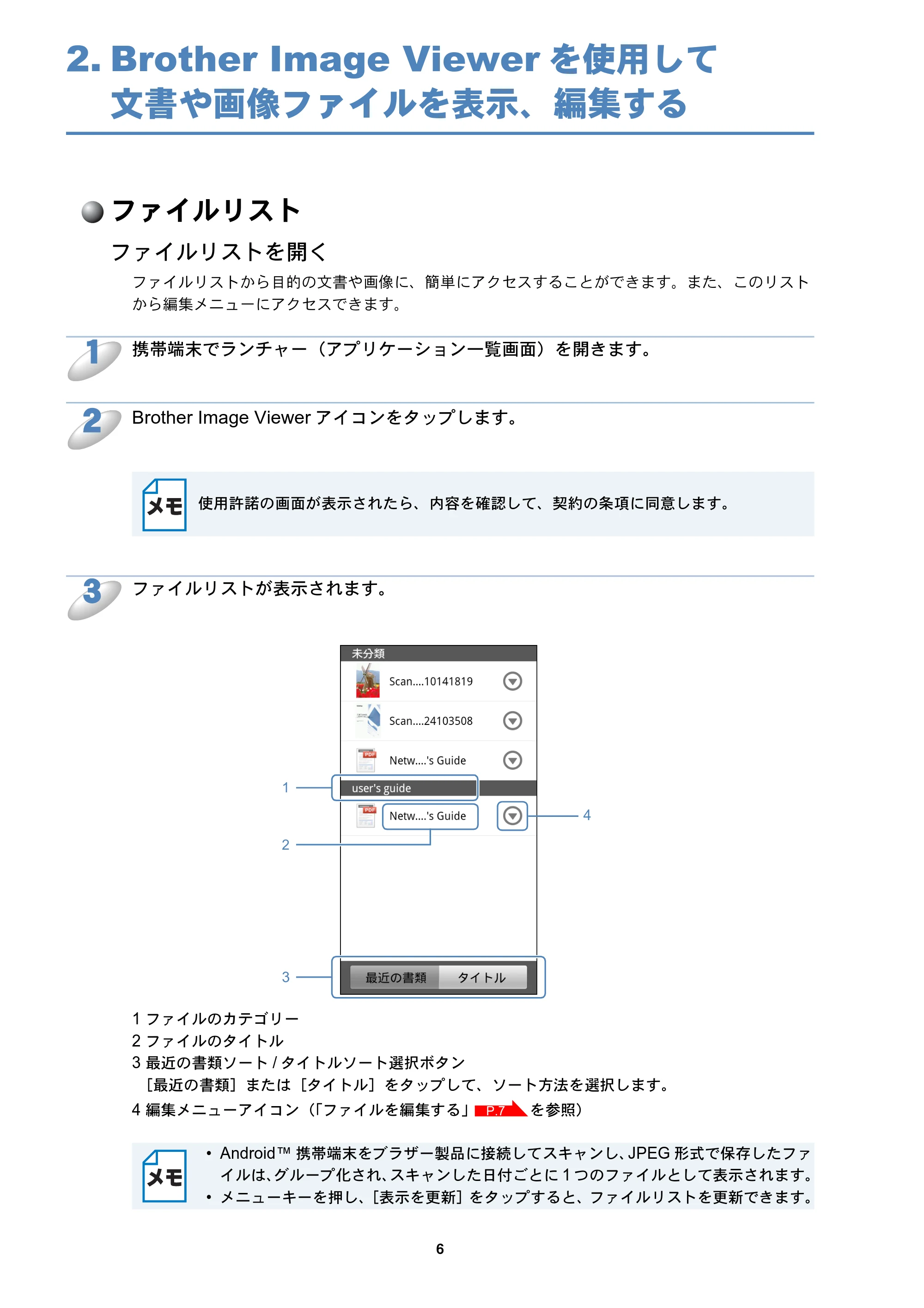 ブラザー DCP-390CN / DCP-535CN / DCP-595CN Brother Image Viewer ガイド Android™ 用 — 2. Brother Image Viewerを使用して文書や画像ファイルを表示、編集する — 原本ページ — 7ページ