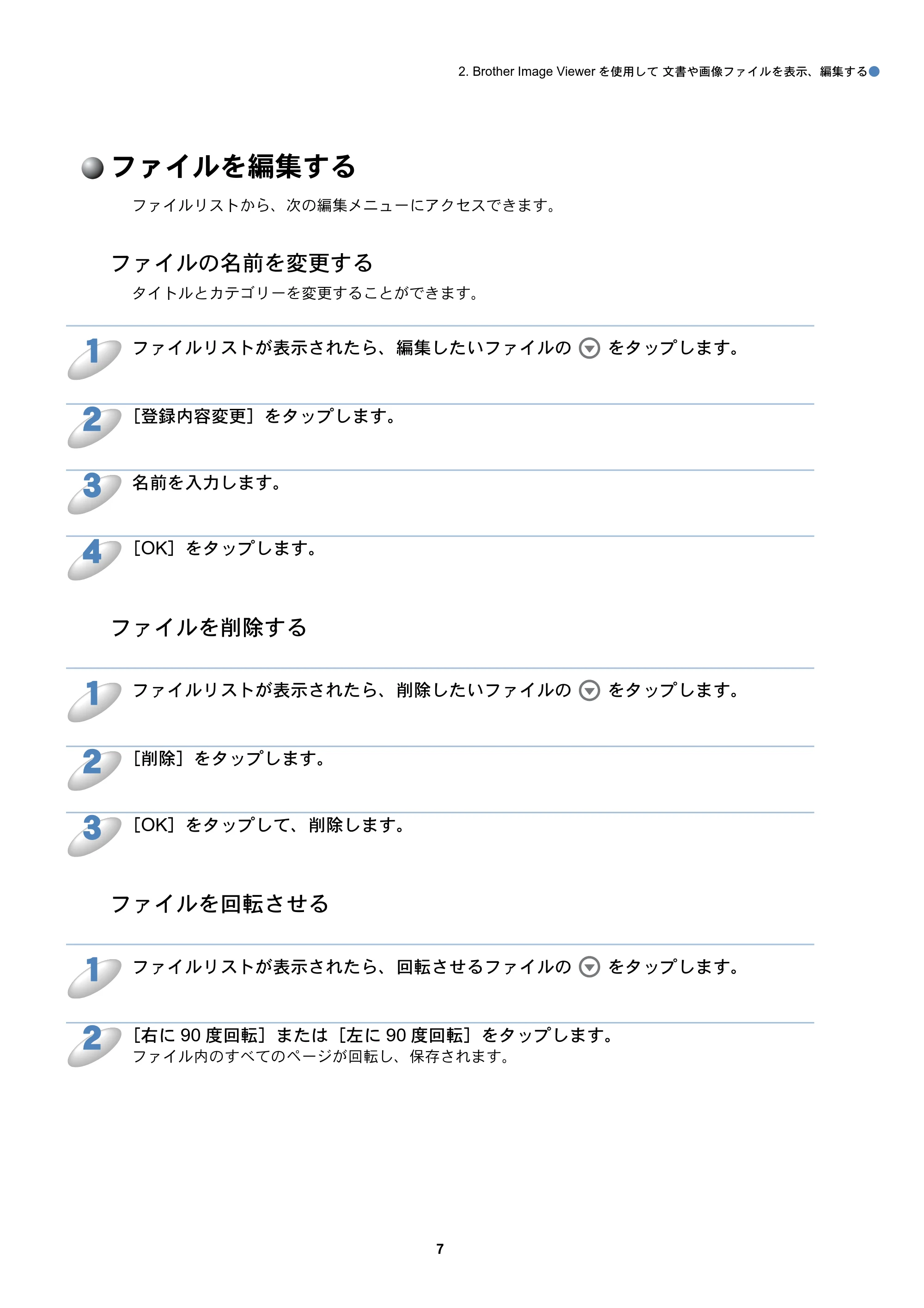 ブラザー DCP-390CN / DCP-535CN / DCP-595CN Brother Image Viewer ガイド Android™ 用 — ファイルを編集する — 原本ページ — 8ページ
