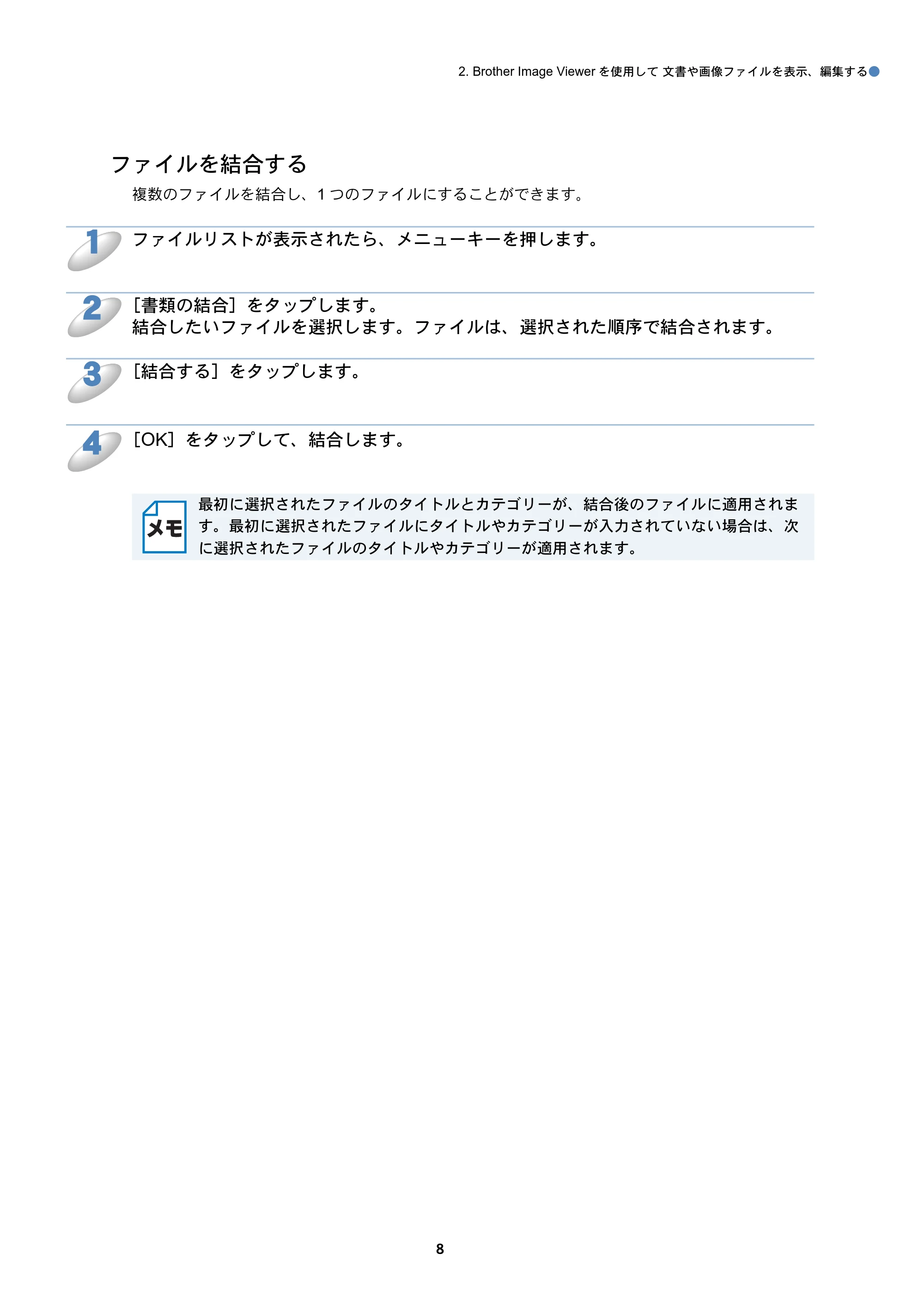 ブラザー DCP-390CN / DCP-535CN / DCP-595CN Brother Image Viewer ガイド Android™ 用 — ファイルを結合する — 原本ページ — 9ページ