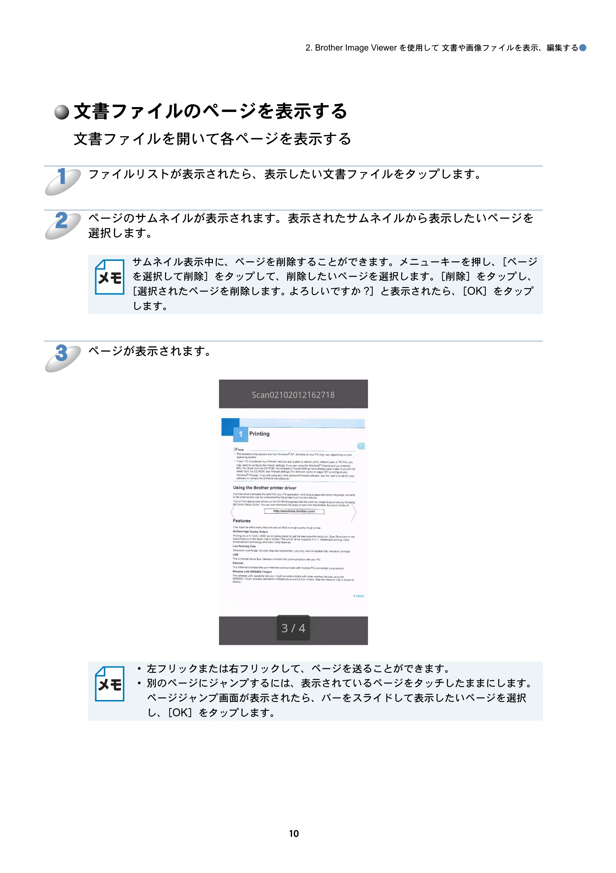 ブラザー DCP-390CN / DCP-535CN / DCP-595CN Brother Image Viewer ガイド Android™ 用 — 文書ファイルのページを表示する — 原本ページ — 11ページ