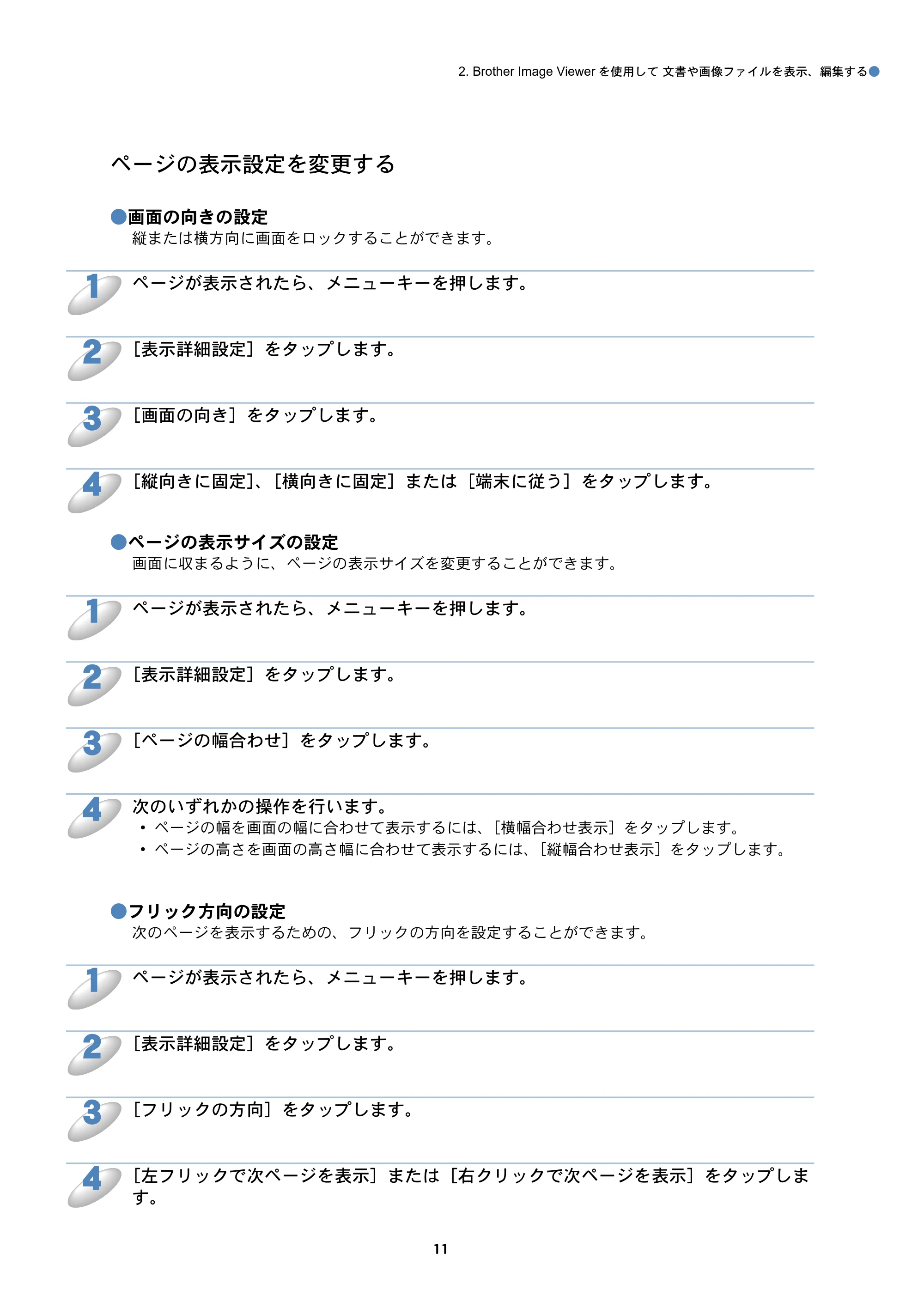 ブラザー DCP-390CN / DCP-535CN / DCP-595CN Brother Image Viewer ガイド Android™ 用 — ページの表示設定を変更する — 原本ページ — 12ページ