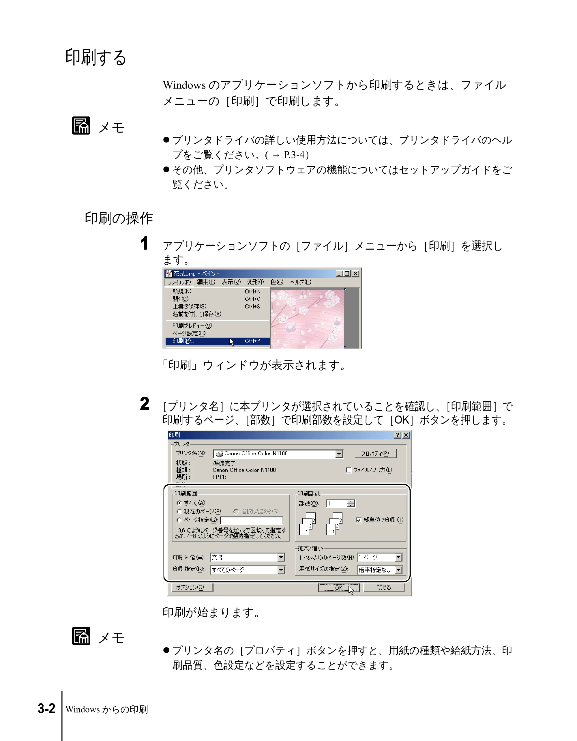 キヤノン N2100/N1100 ユーザーズガイド （PDF形式／5.87Mバイト） — 印刷する — 原本ページ — 44ページ