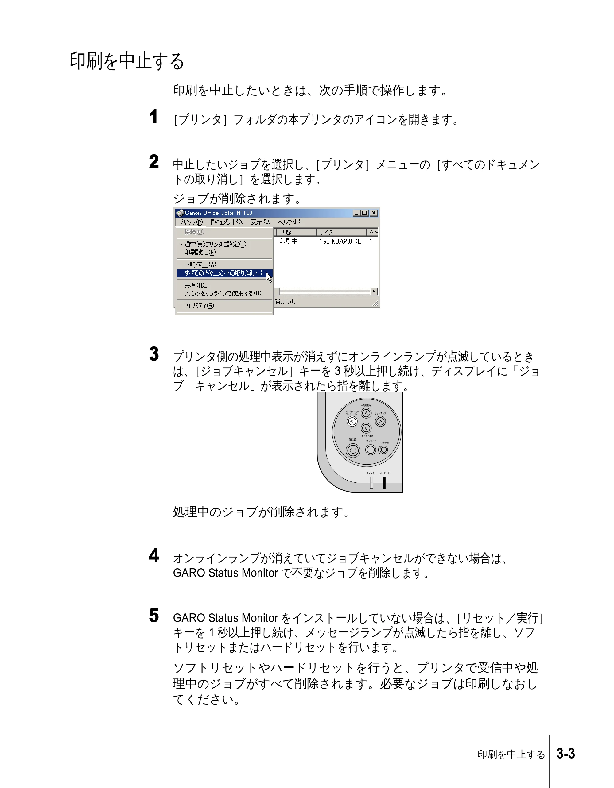 キヤノン N2100/N1100 ユーザーズガイド （PDF形式／5.87Mバイト） — 印刷を中止する — 原本ページ — 45ページ
