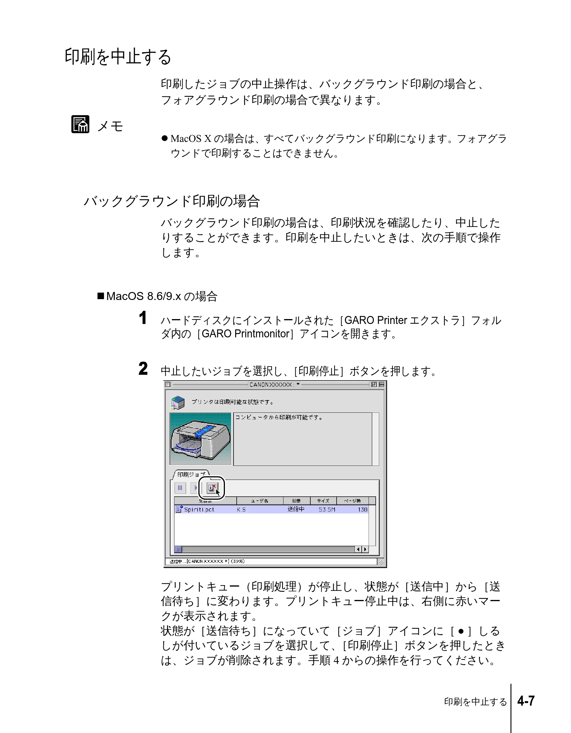 キヤノン N2100/N1100 ユーザーズガイド （PDF形式／5.87Mバイト） — 印刷を中止する — 原本ページ — 53ページ