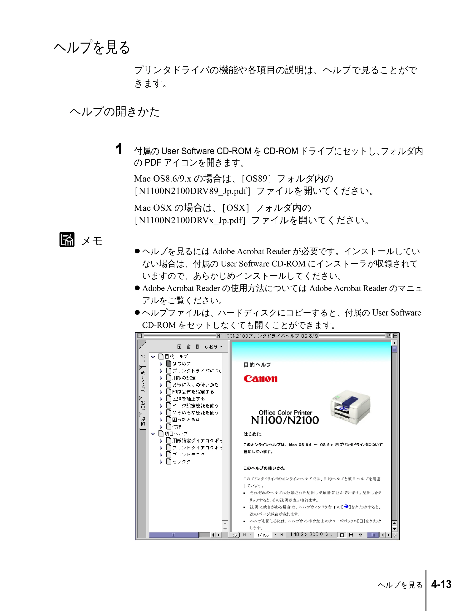 キヤノン N2100/N1100 ユーザーズガイド （PDF形式／5.87Mバイト） — ヘルプを見る — 原本ページ — 59ページ