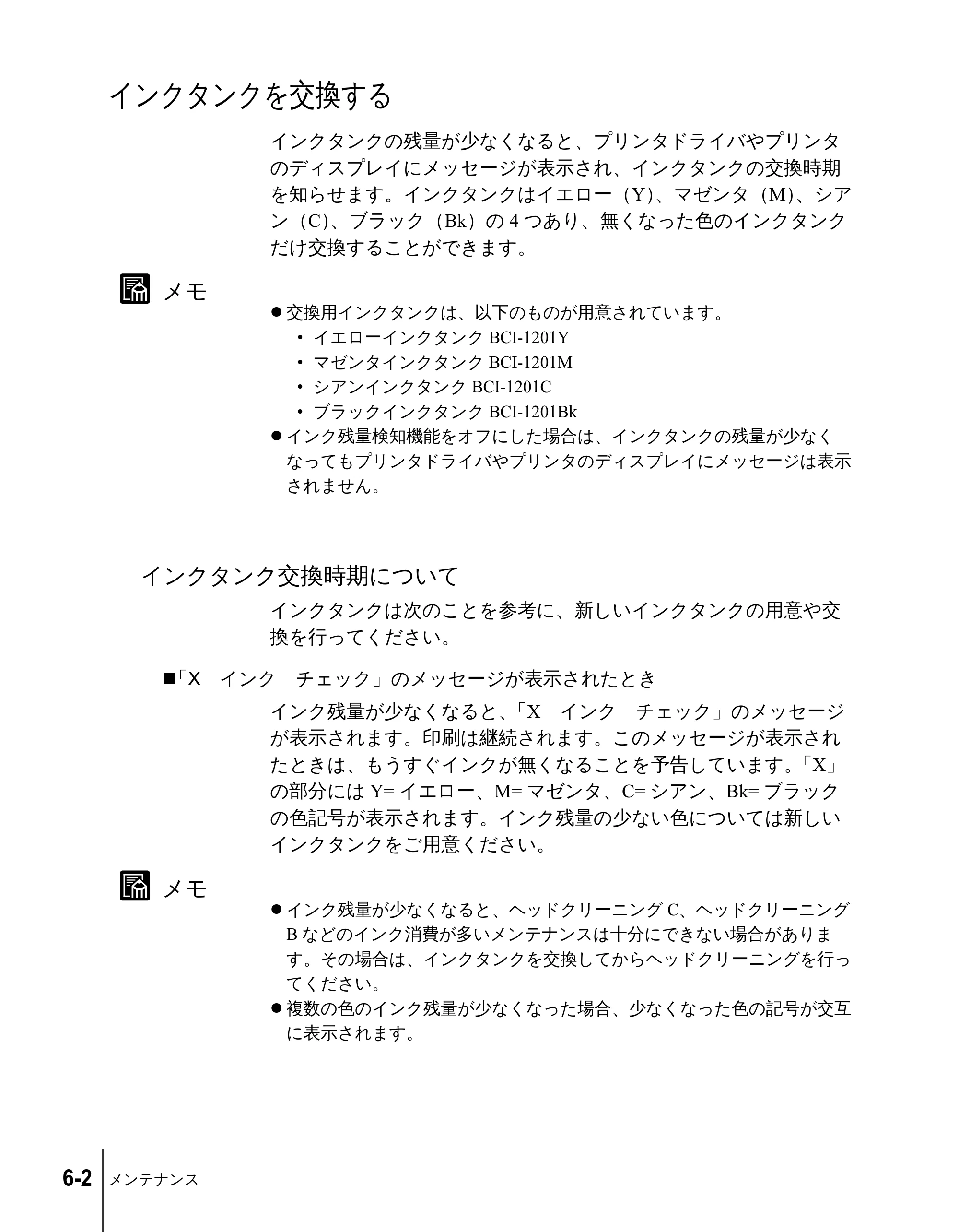 キヤノン N2100/N1100 ユーザーズガイド （PDF形式／5.87Mバイト） — インクタンクを交換する — 原本ページ — 78ページ