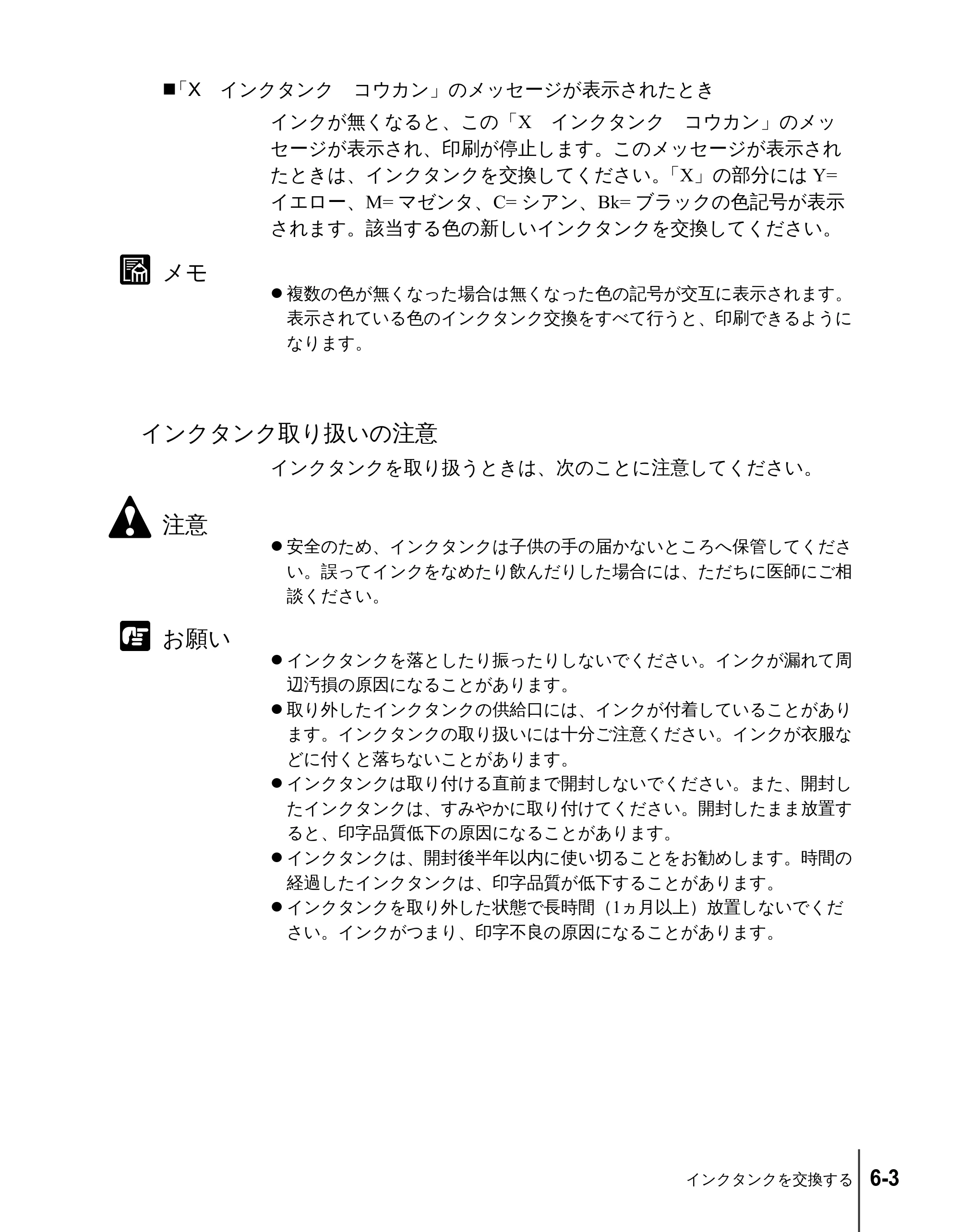 キヤノン N2100/N1100 ユーザーズガイド （PDF形式／5.87Mバイト） — インクタンク取り扱いの注意 — 原本ページ — 79ページ