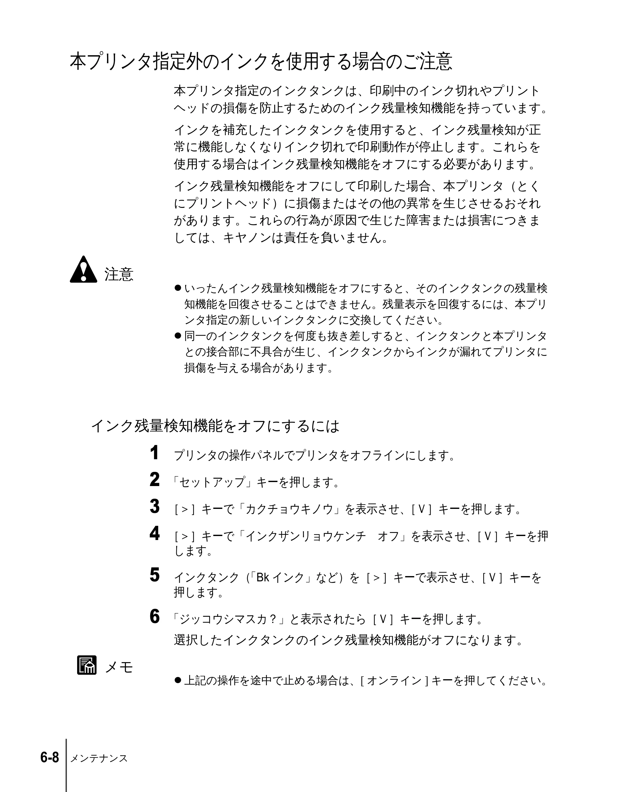 キヤノン N2100/N1100 ユーザーズガイド （PDF形式／5.87Mバイト） — 本プリンタ指定外のインクを使用する場合のご注意 — 原本ページ — 84ページ