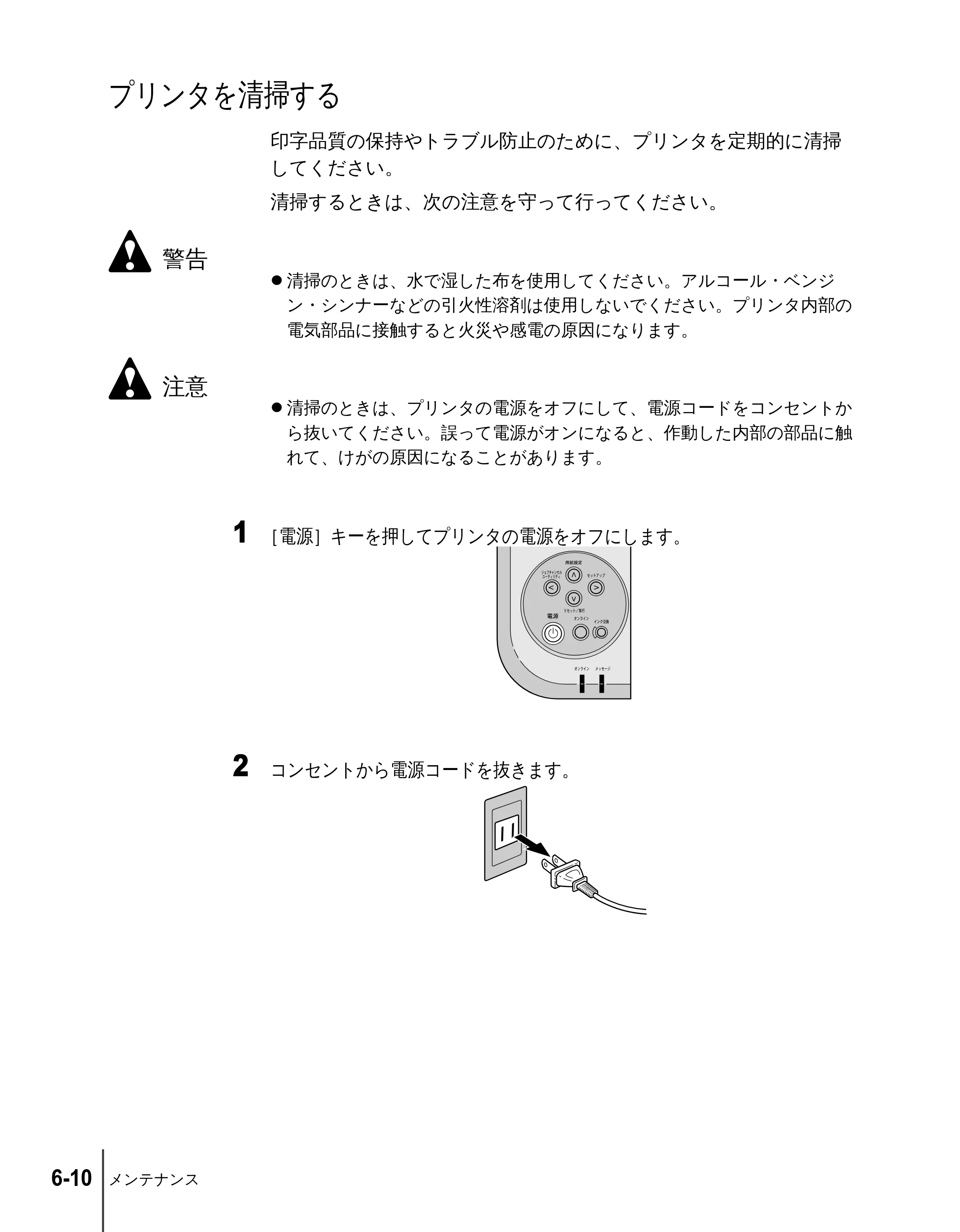 キヤノン N2100/N1100 ユーザーズガイド （PDF形式／5.87Mバイト） — プリンタを清掃する — 原本ページ — 86ページ