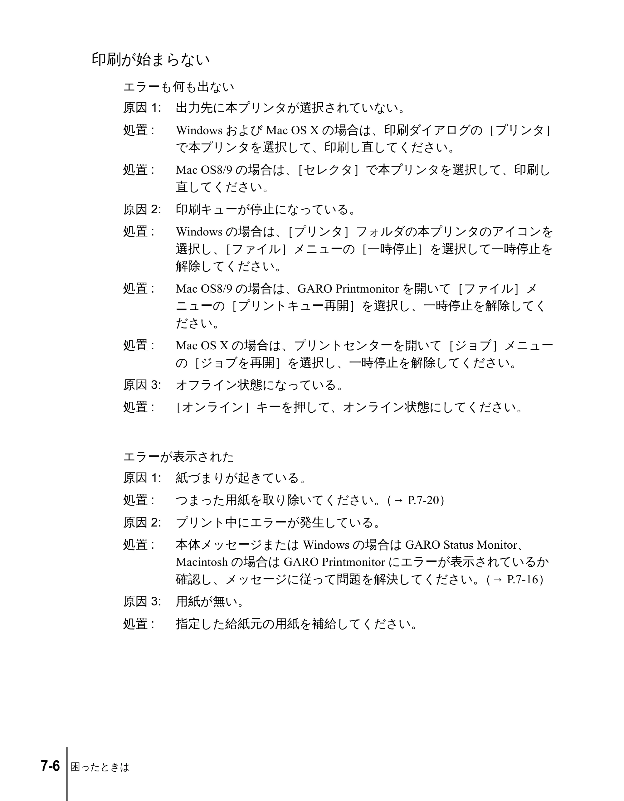 キヤノン N2100/N1100 ユーザーズガイド （PDF形式／5.87Mバイト） — 印刷が始まらない — 原本ページ — 94ページ
