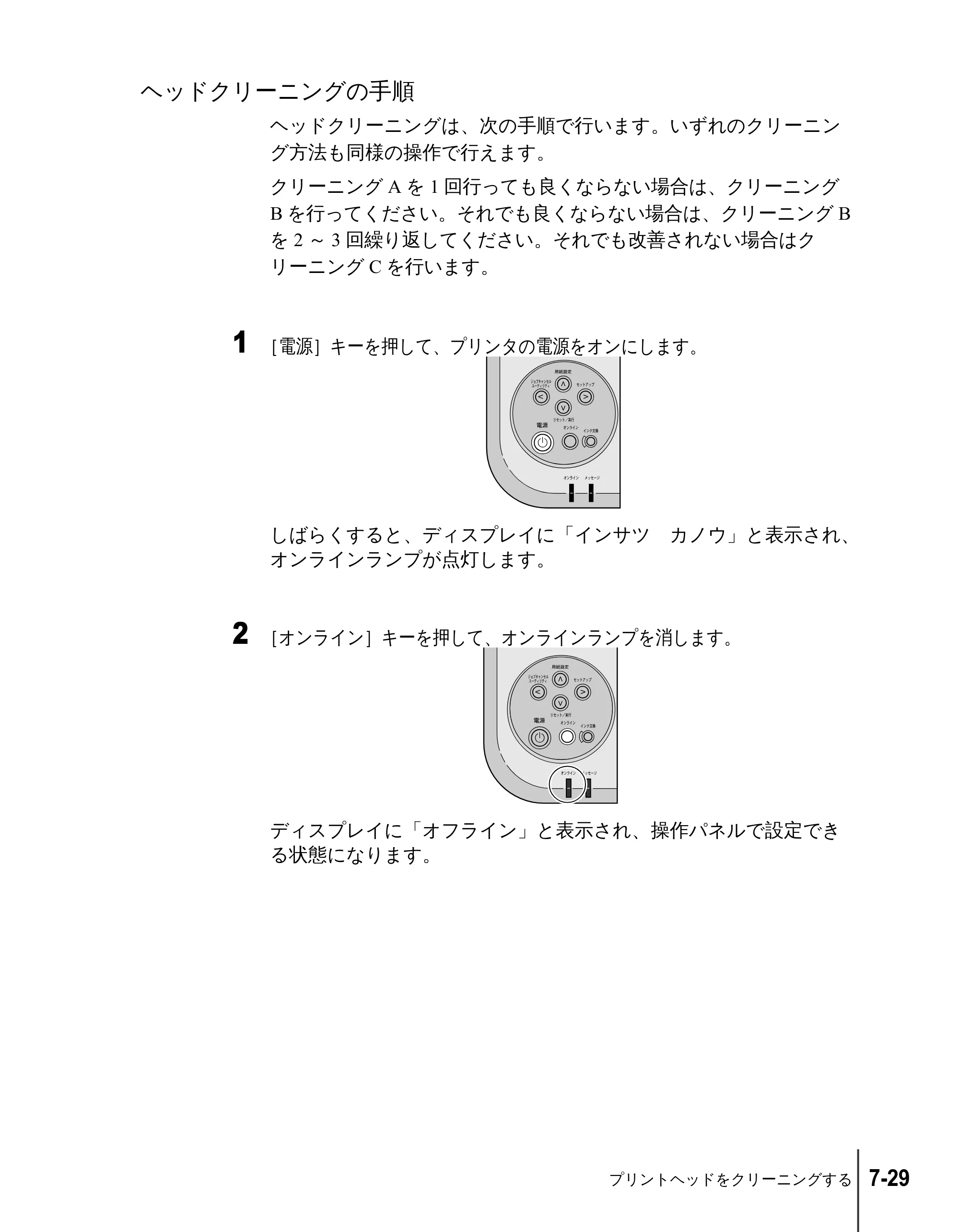 キヤノン N2100/N1100 ユーザーズガイド （PDF形式／5.87Mバイト） — ヘッドクリーニングの手順 — 原本ページ — 117ページ