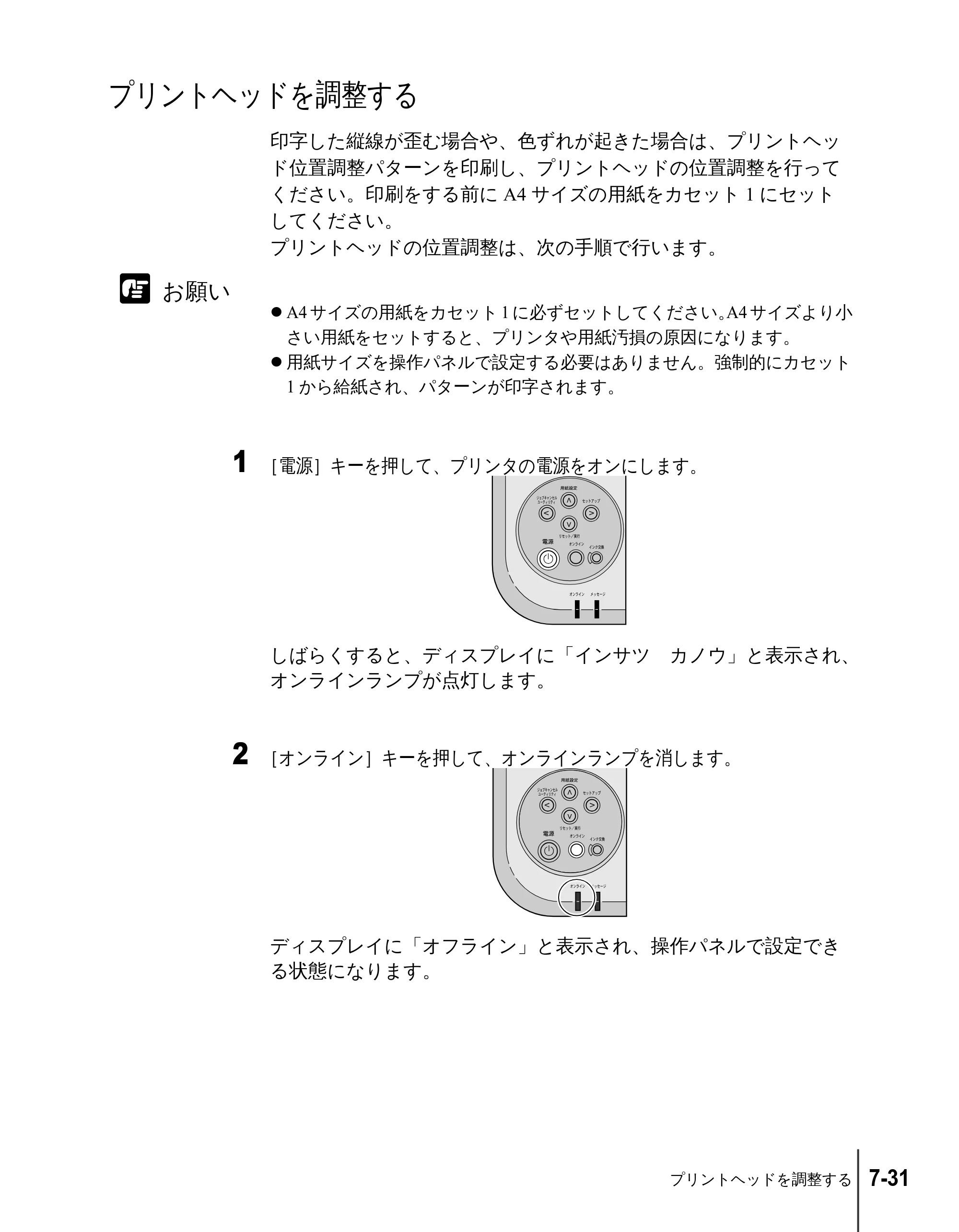 キヤノン N2100/N1100 ユーザーズガイド （PDF形式／5.87Mバイト） — プリントヘッドを調整する — 原本ページ — 119ページ