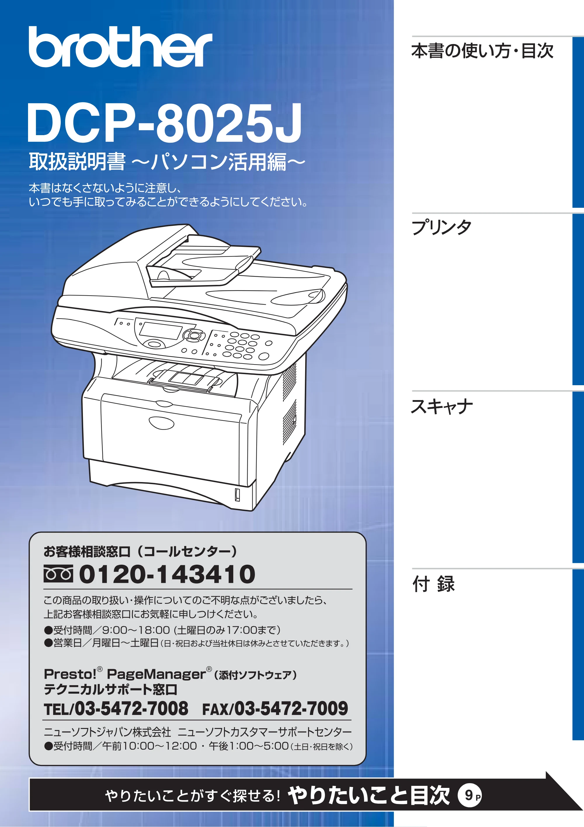 ブラザー DCP-8025J ユーザーズガイド ～パソコン活用編～ — DCP-8025取扱説明書～パソコン活用編～ — 原本ページ — 1ページ