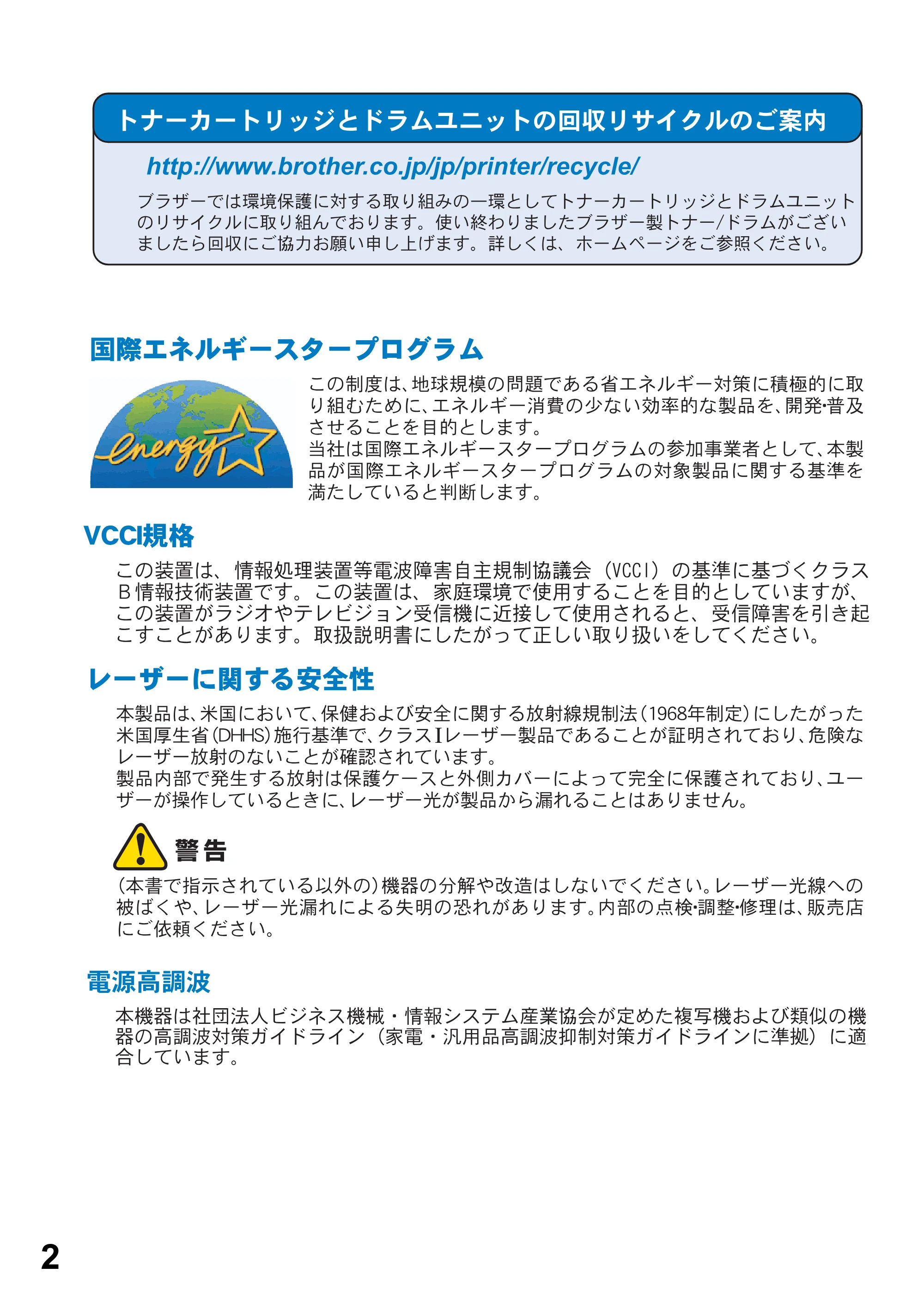 ブラザー DCP-8025J ユーザーズガイド ～パソコン活用編～ — 原本ページ — 2ページ