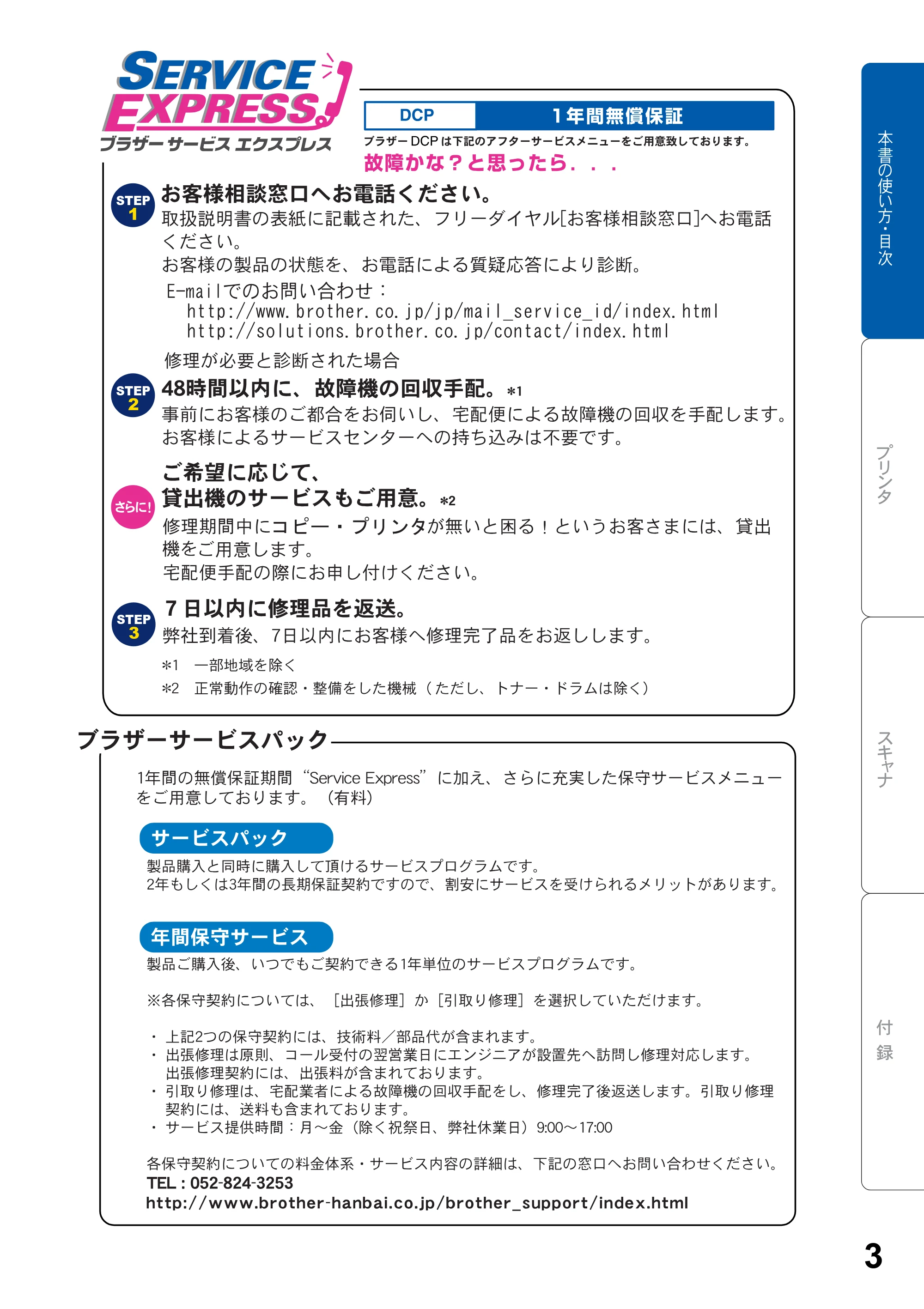 ブラザー DCP-8025J ユーザーズガイド ～パソコン活用編～ — 原本ページ — 3ページ