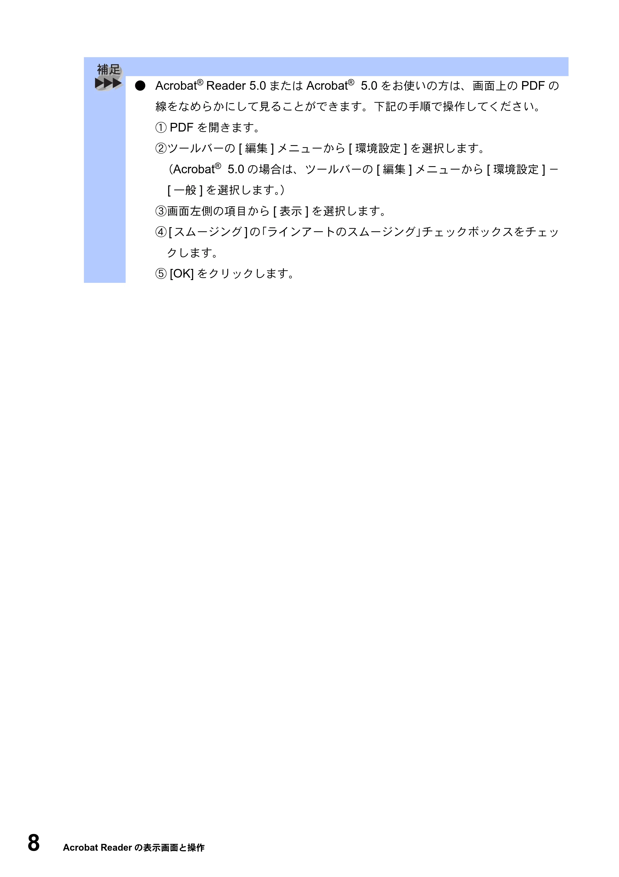 ブラザー DCP-8025J ユーザーズガイド ～パソコン活用編～ — 原本ページ — 8ページ