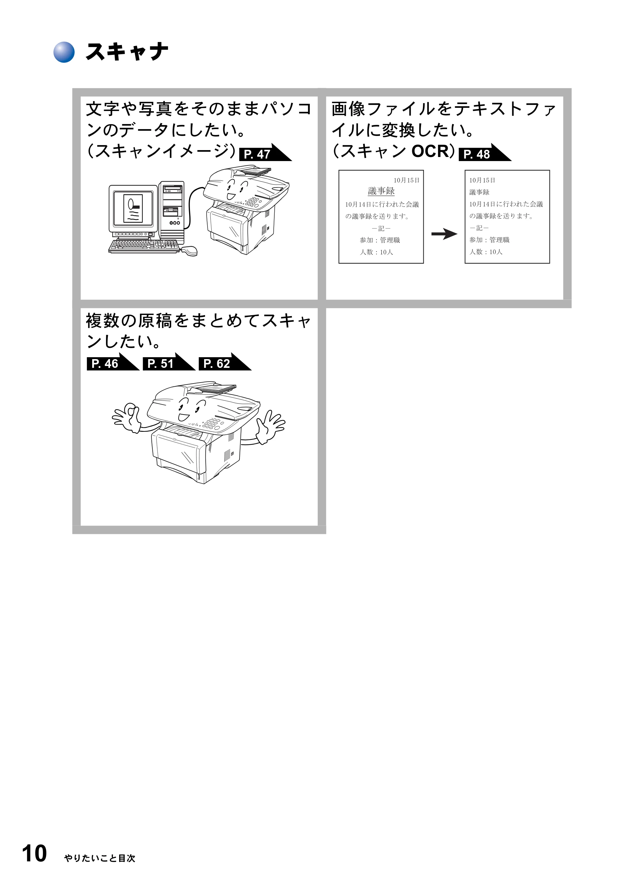 ブラザー DCP-8025J ユーザーズガイド ～パソコン活用編～ — 原本ページ — 10ページ