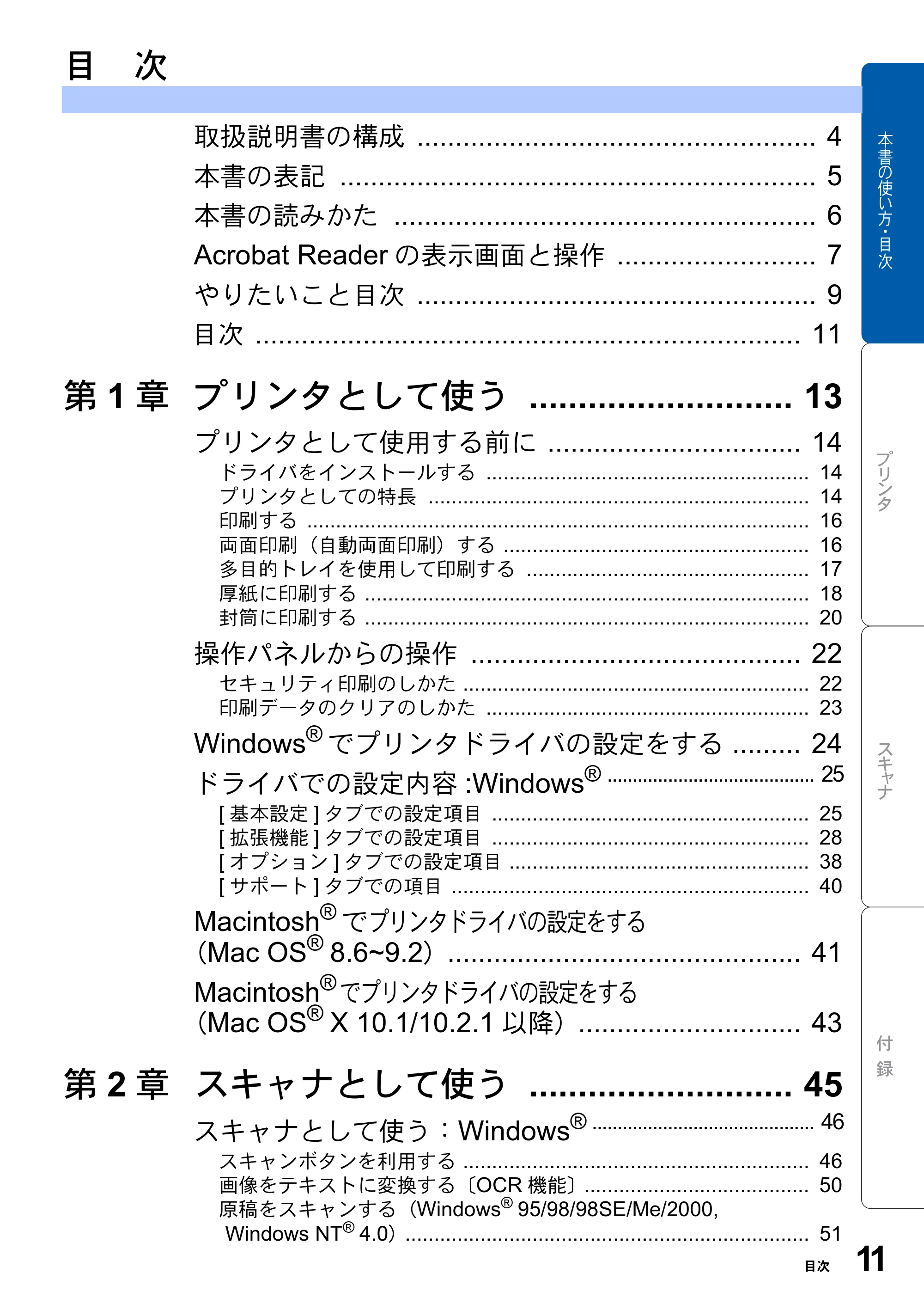 ブラザー DCP-8025J ユーザーズガイド ～パソコン活用編～ — 目次 — 原本ページ — 11ページ