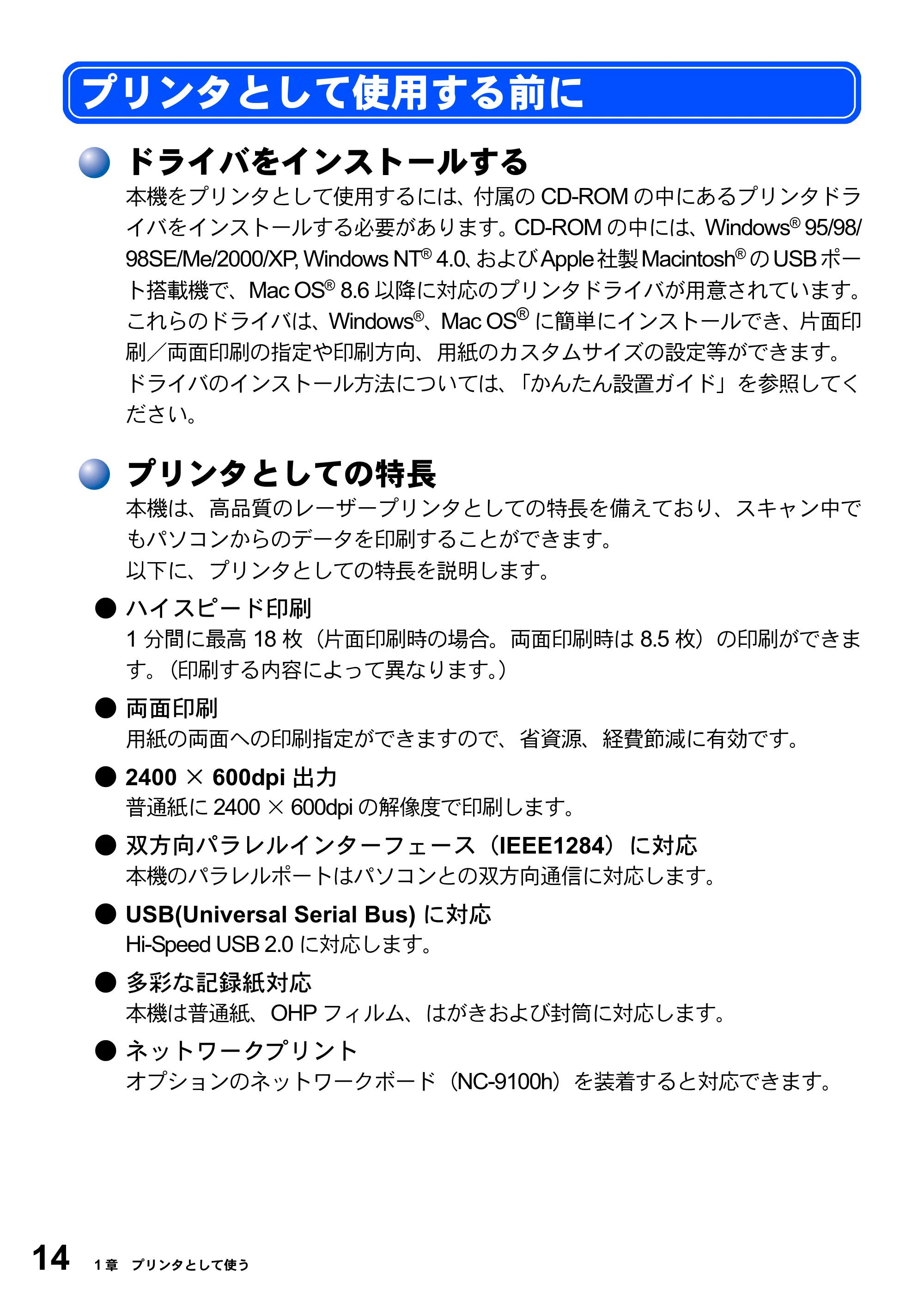 ブラザー DCP-8025J ユーザーズガイド ～パソコン活用編～ — プリンタとして使用する前に — 原本ページ — 14ページ