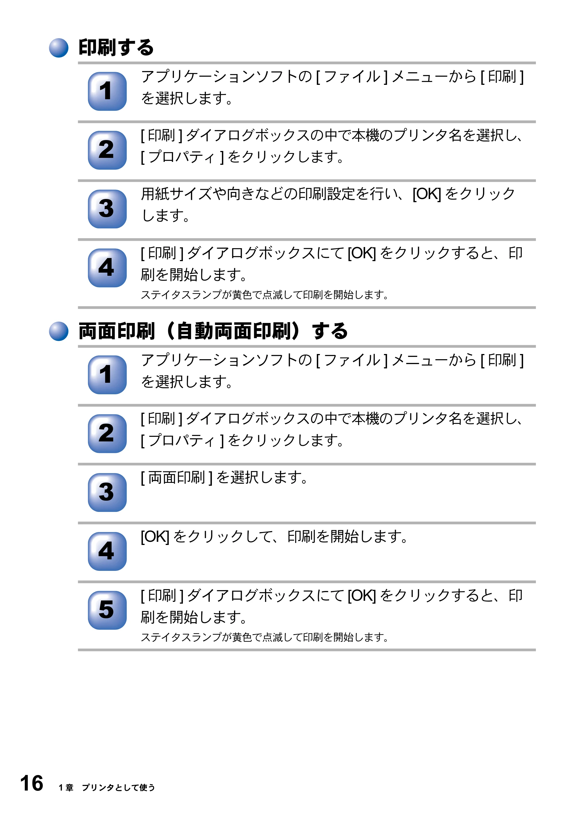 ブラザー DCP-8025J ユーザーズガイド ～パソコン活用編～ — 印刷する — 原本ページ — 16ページ