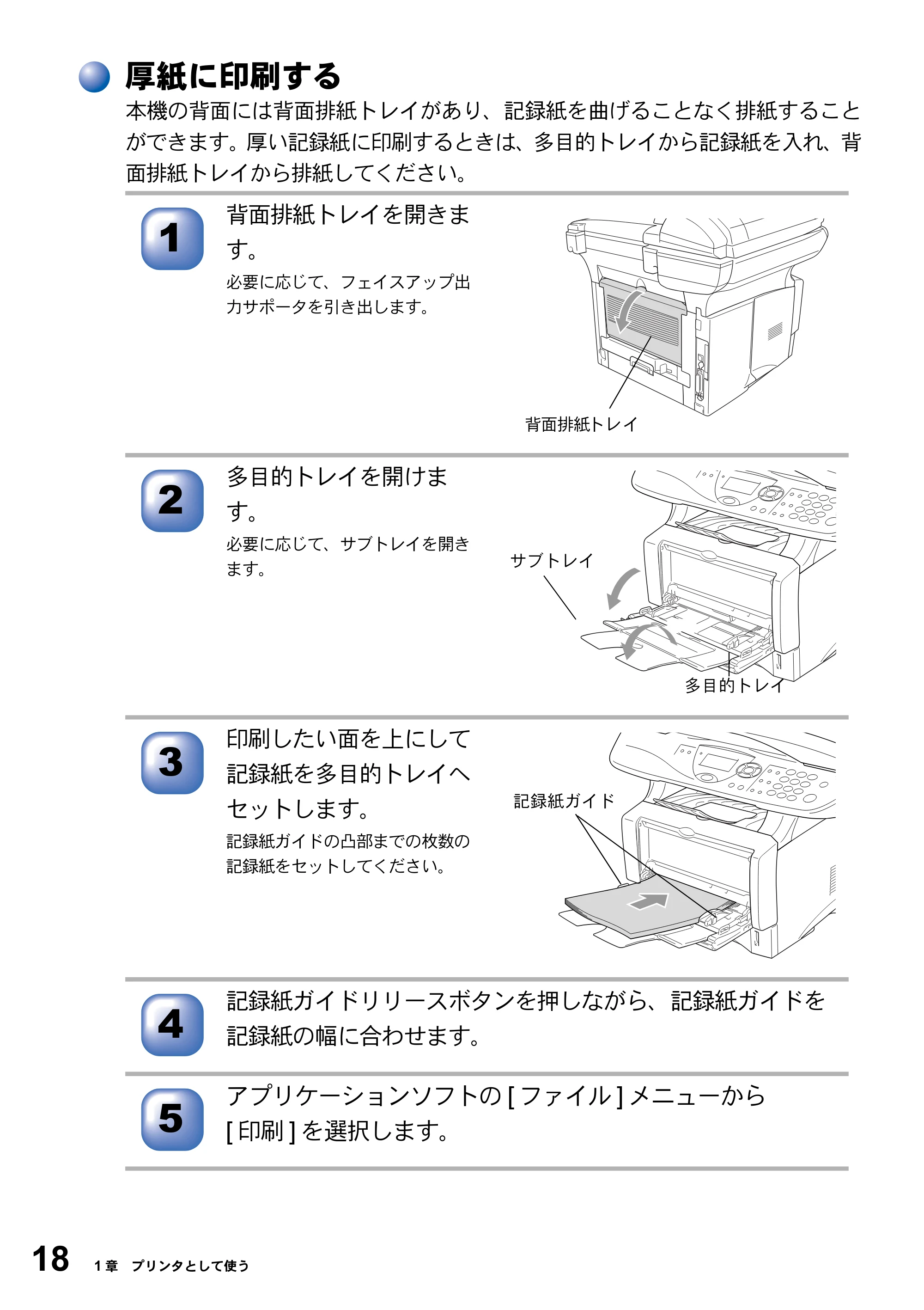 ブラザー DCP-8025J ユーザーズガイド ～パソコン活用編～ — 厚紙に印刷する — 原本ページ — 18ページ