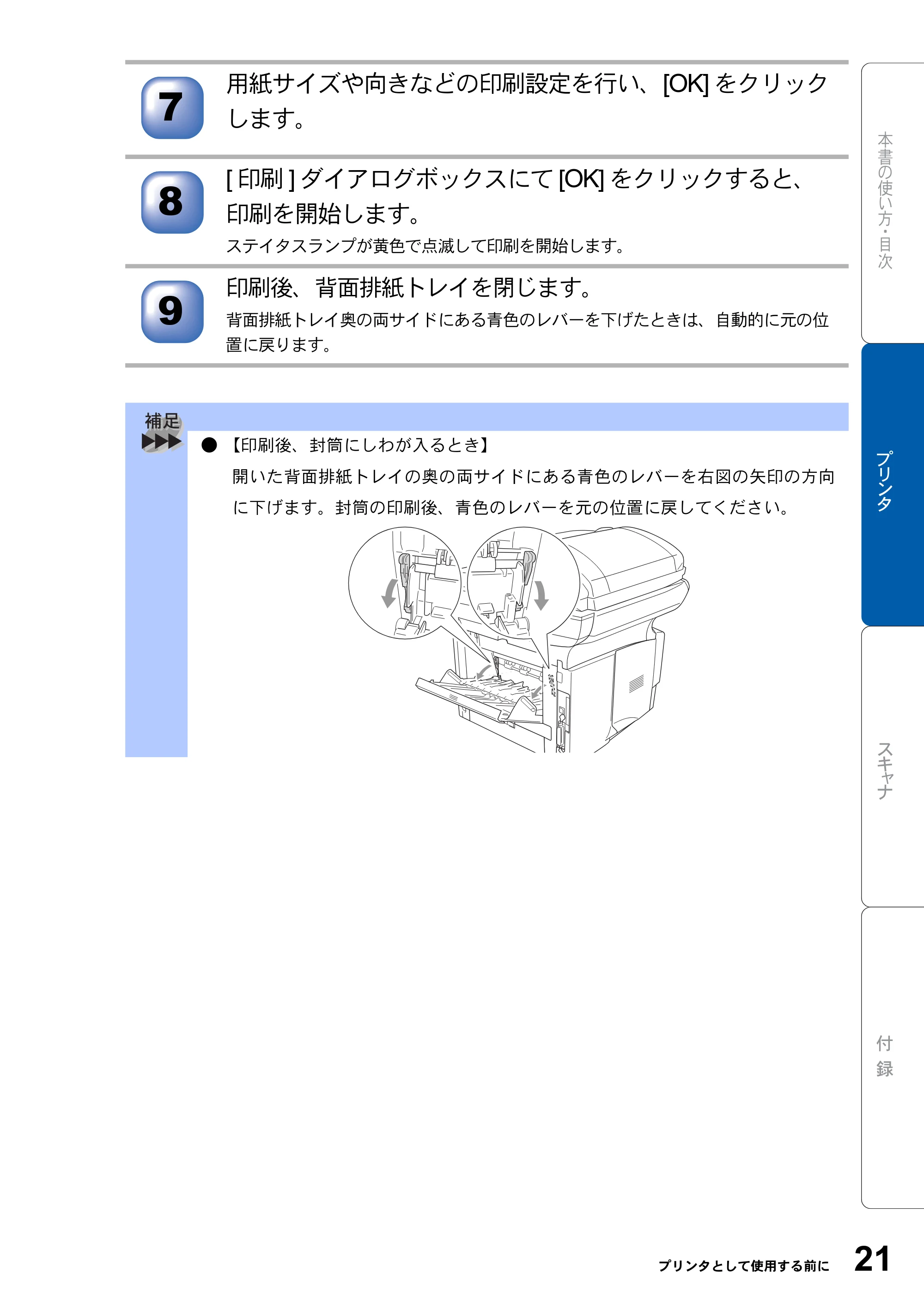 ブラザー DCP-8025J ユーザーズガイド ～パソコン活用編～ — 原本ページ — 21ページ