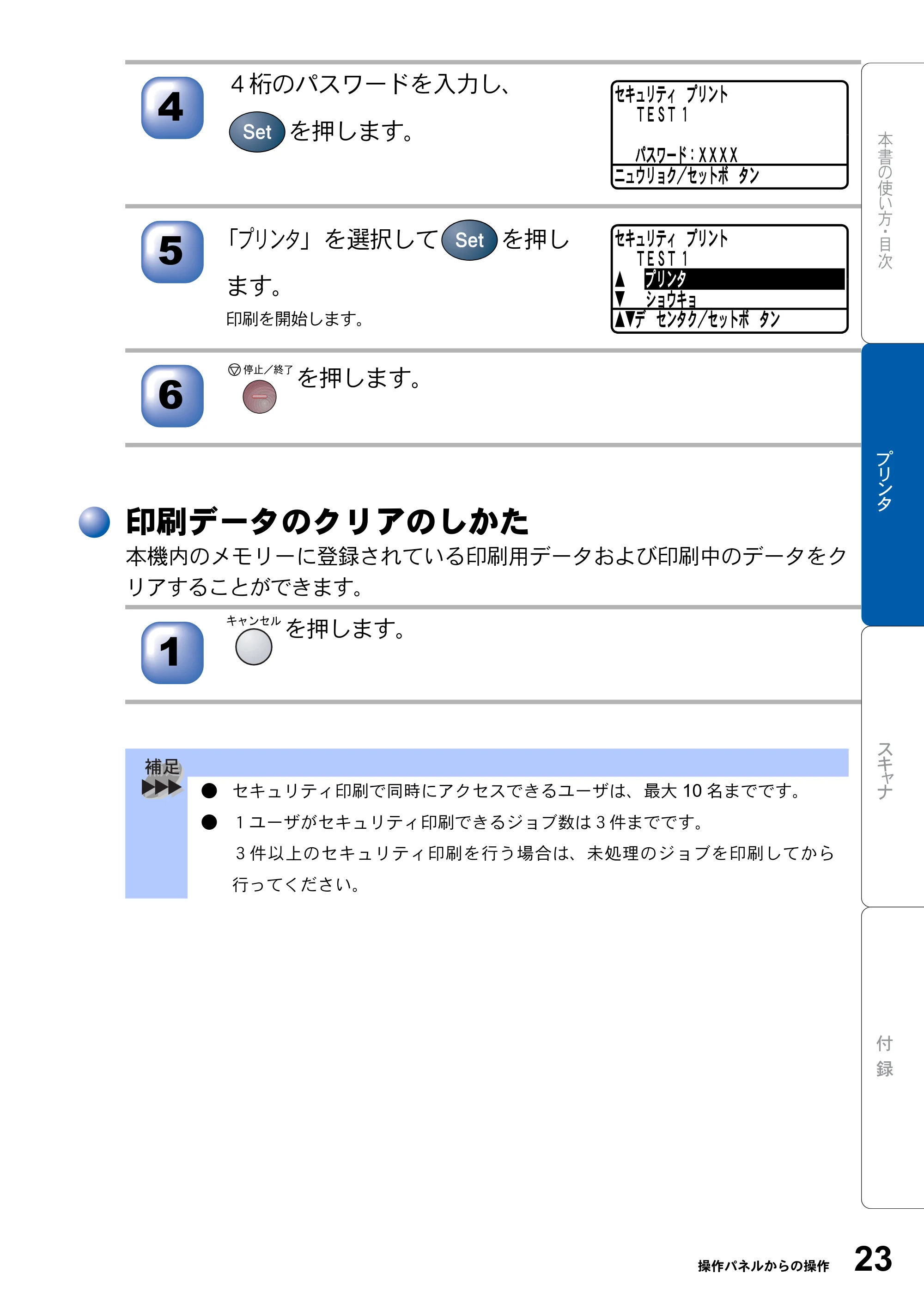 ブラザー DCP-8025J ユーザーズガイド ～パソコン活用編～ — 印刷データのクリアのしかた — 原本ページ — 23ページ