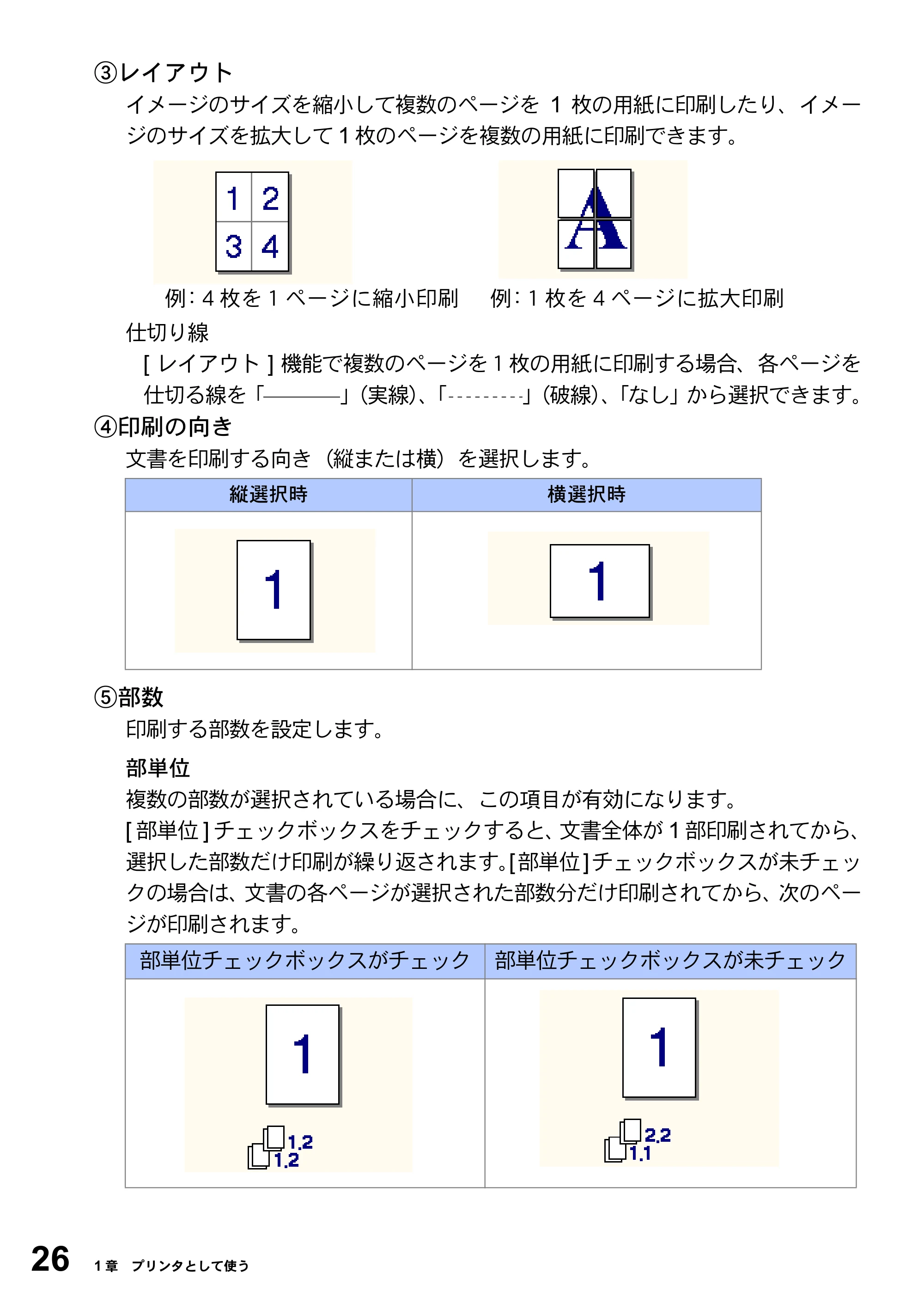 ブラザー DCP-8025J ユーザーズガイド ～パソコン活用編～ — 原本ページ — 26ページ