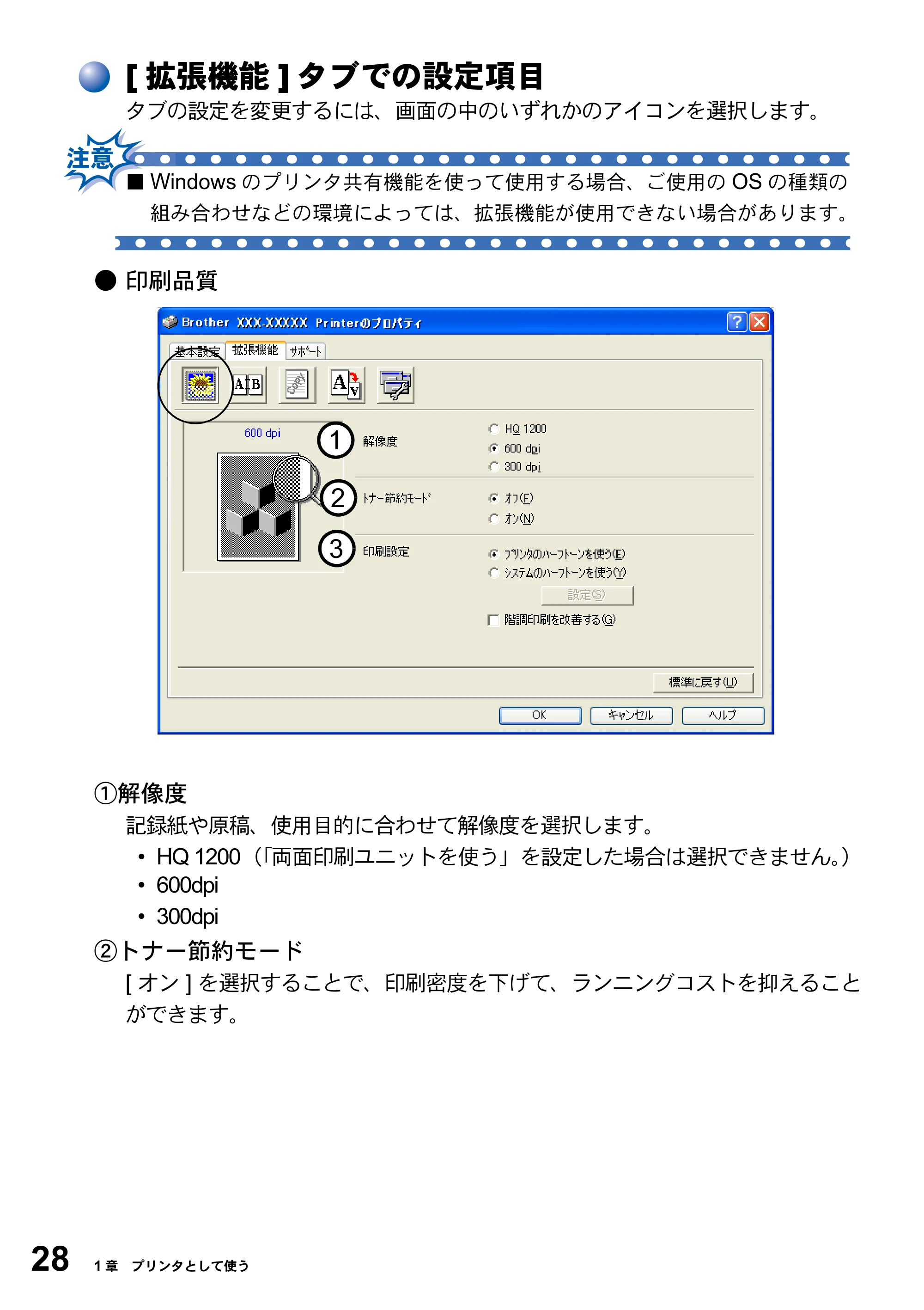 ブラザー DCP-8025J ユーザーズガイド ～パソコン活用編～ — [拡張機能]タブでの設定項目 — 原本ページ — 28ページ