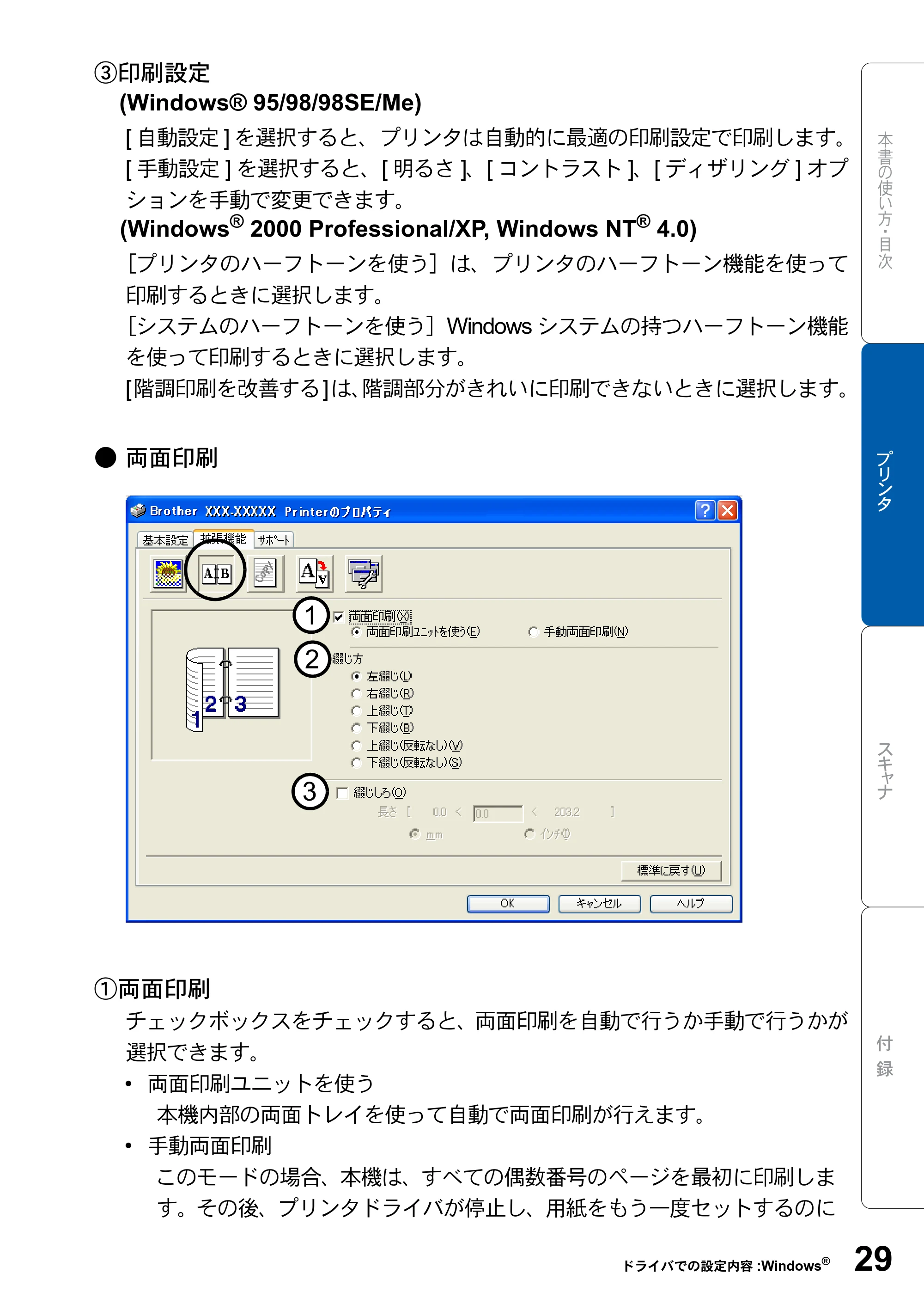 ブラザー DCP-8025J ユーザーズガイド ～パソコン活用編～ — 原本ページ — 29ページ