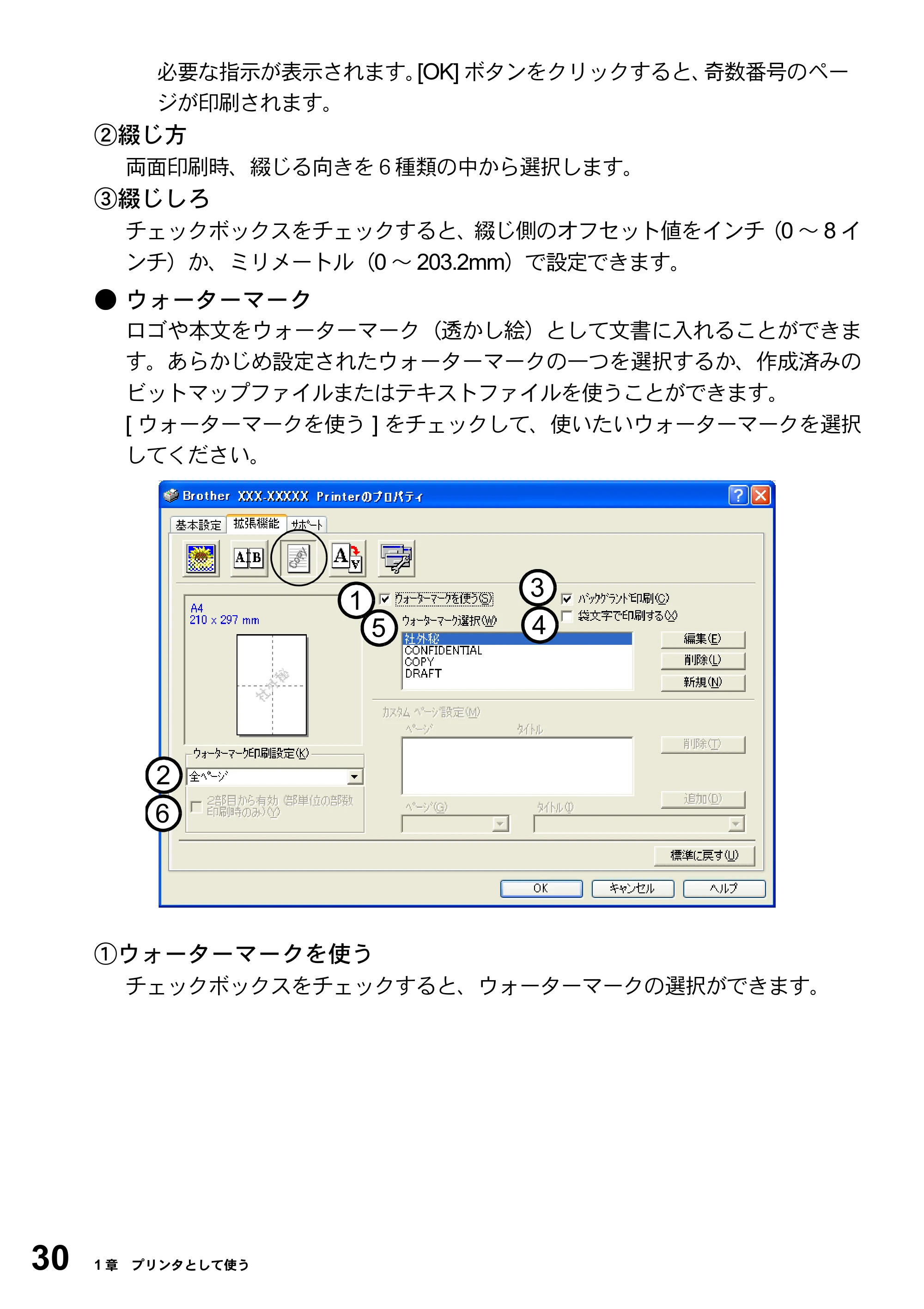 ブラザー DCP-8025J ユーザーズガイド ～パソコン活用編～ — 原本ページ — 30ページ